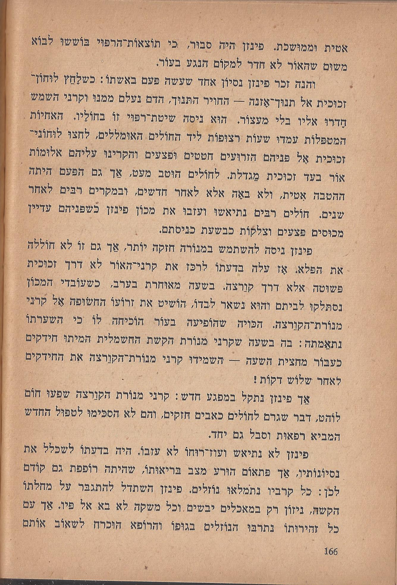  הלוחמים במות, מאת פול דה קריף