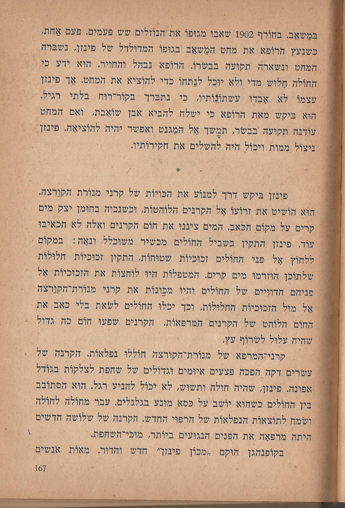  הלוחמים במות, מאת פול דה קריף