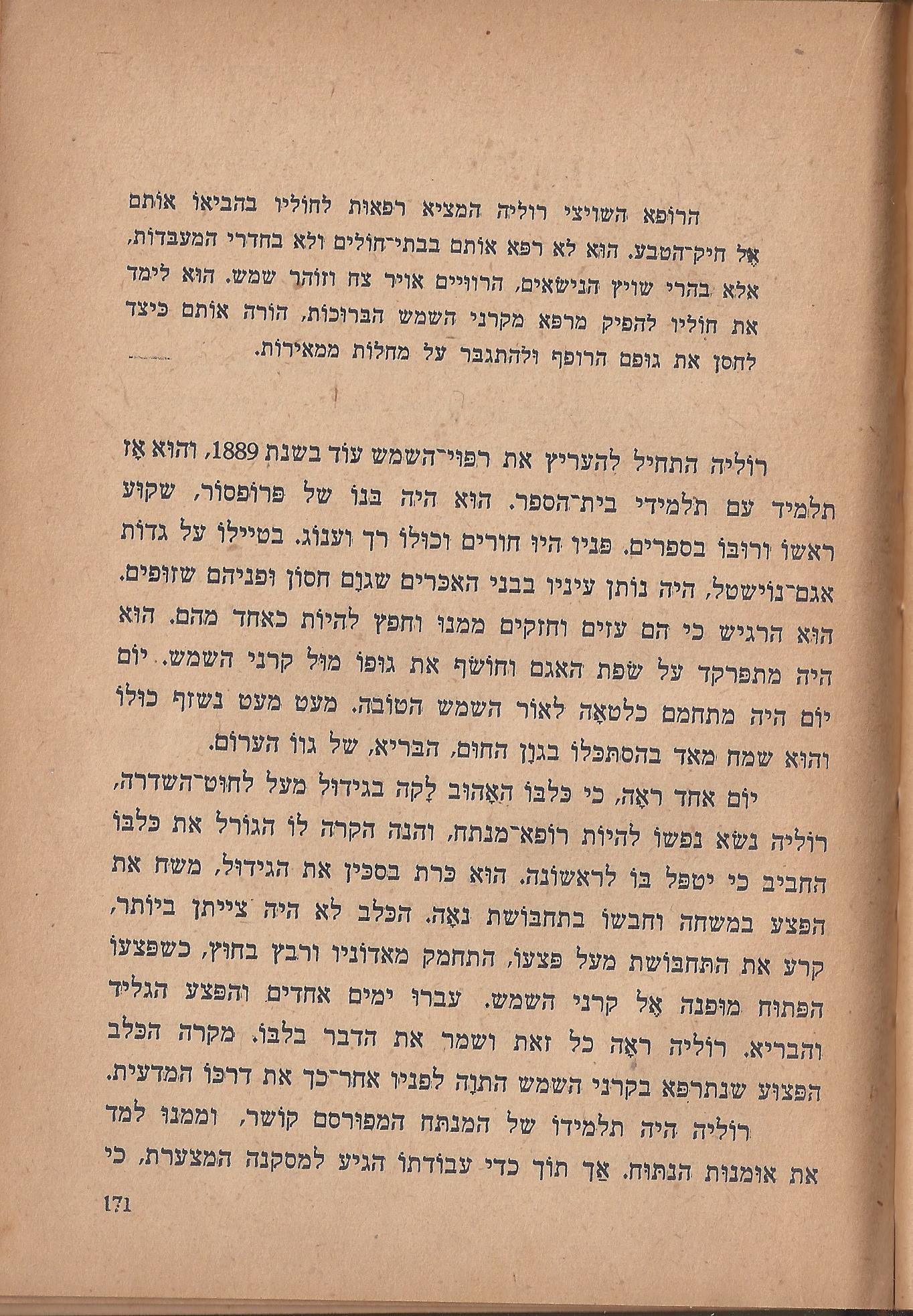  הלוחמים במות, מאת פול דה קריף