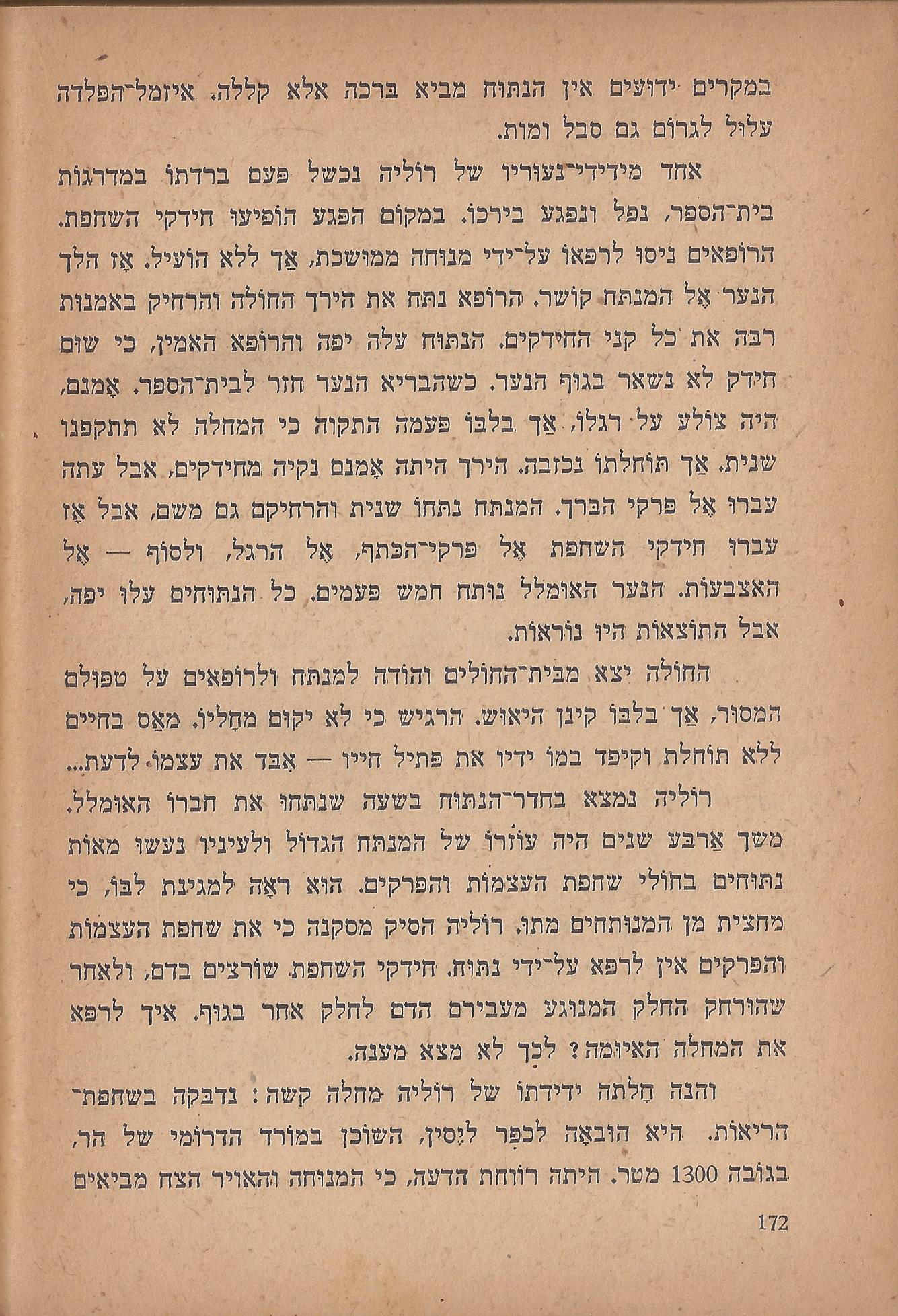  הלוחמים במות, מאת פול דה קריף