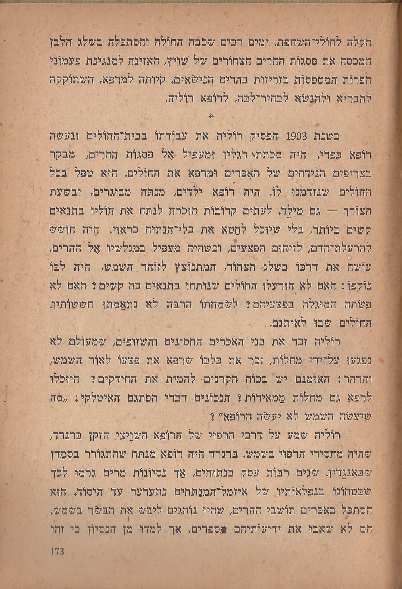  הלוחמים במות, מאת פול דה קריף