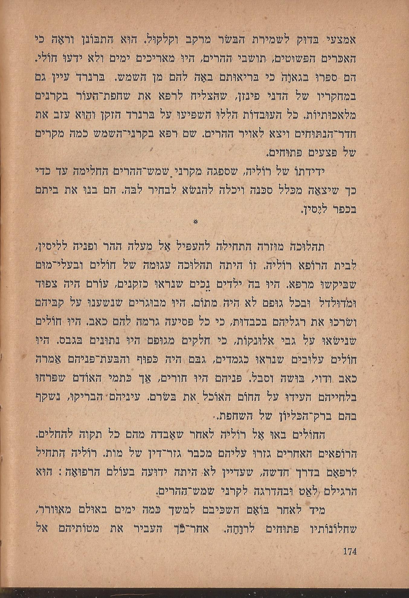 הלוחמים במות, מאת פול דה קריף