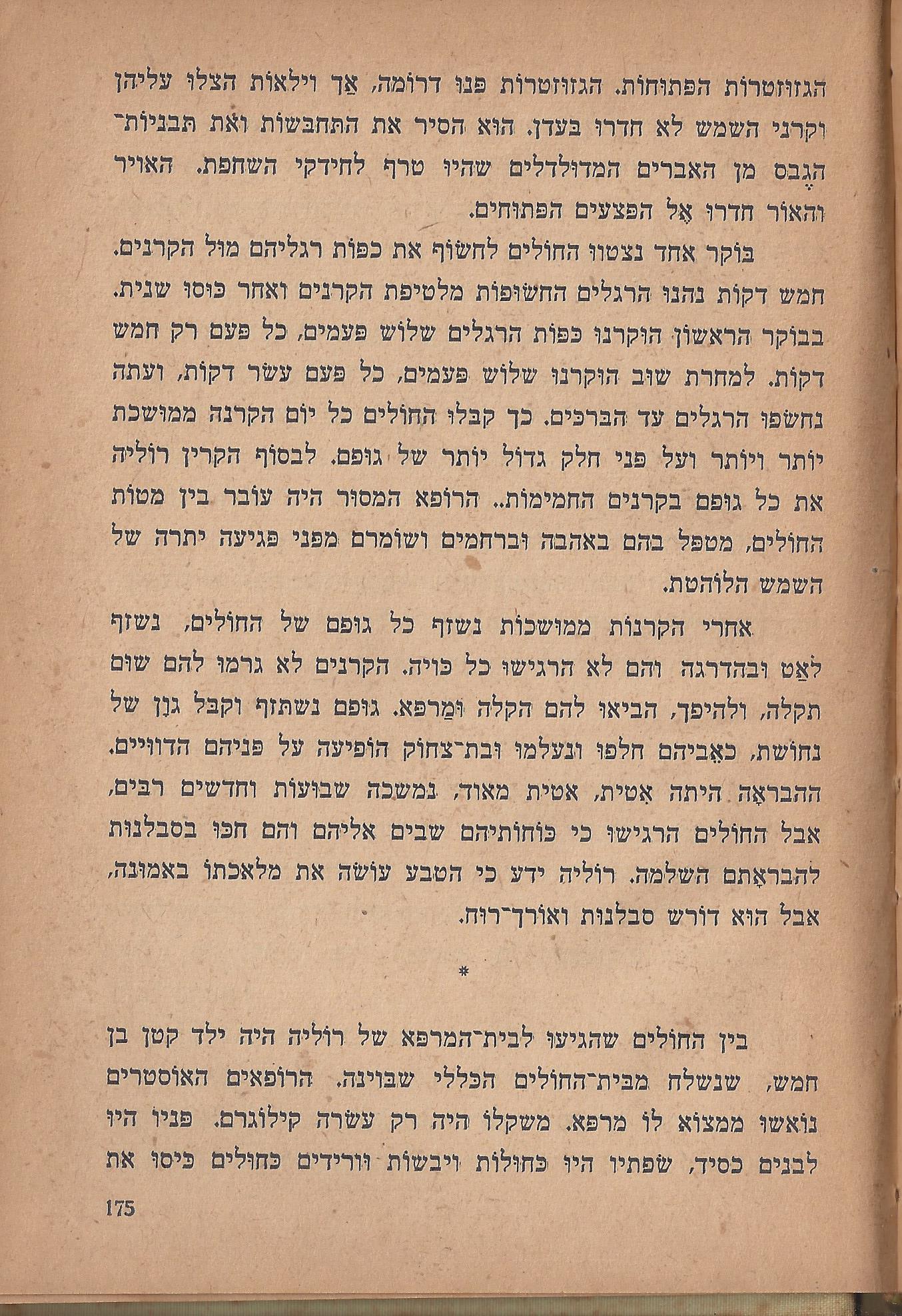 הלוחמים במות, מאת פול דה קריף