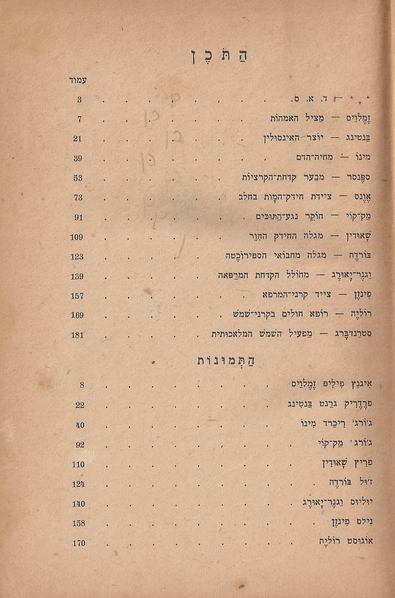 הלוחמים במות, מאת פול דה קריף