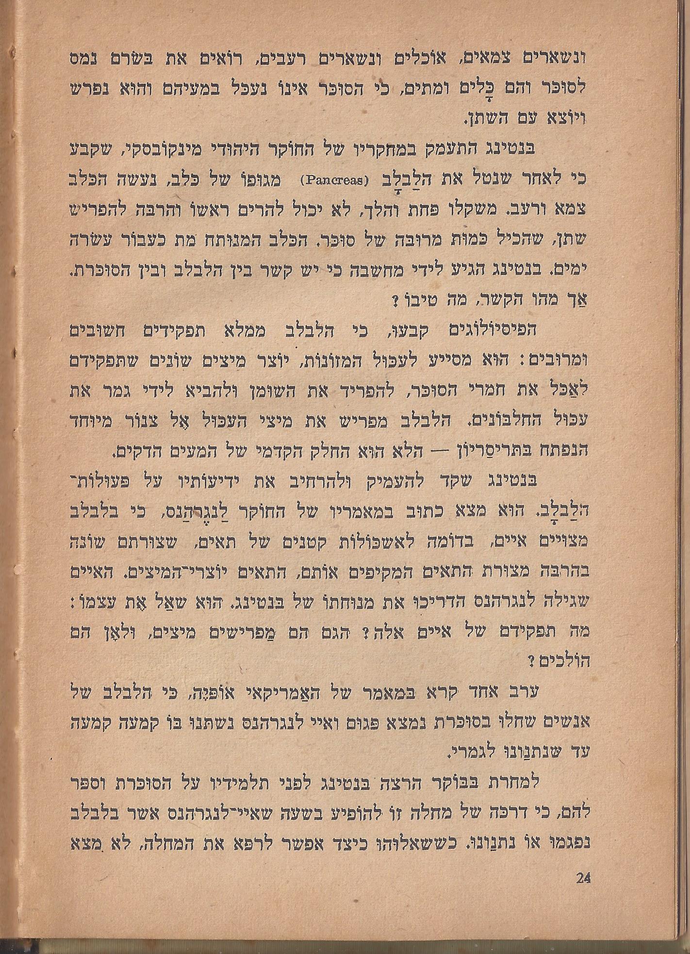 הלוחמים במות, מאת פול דה קריף
