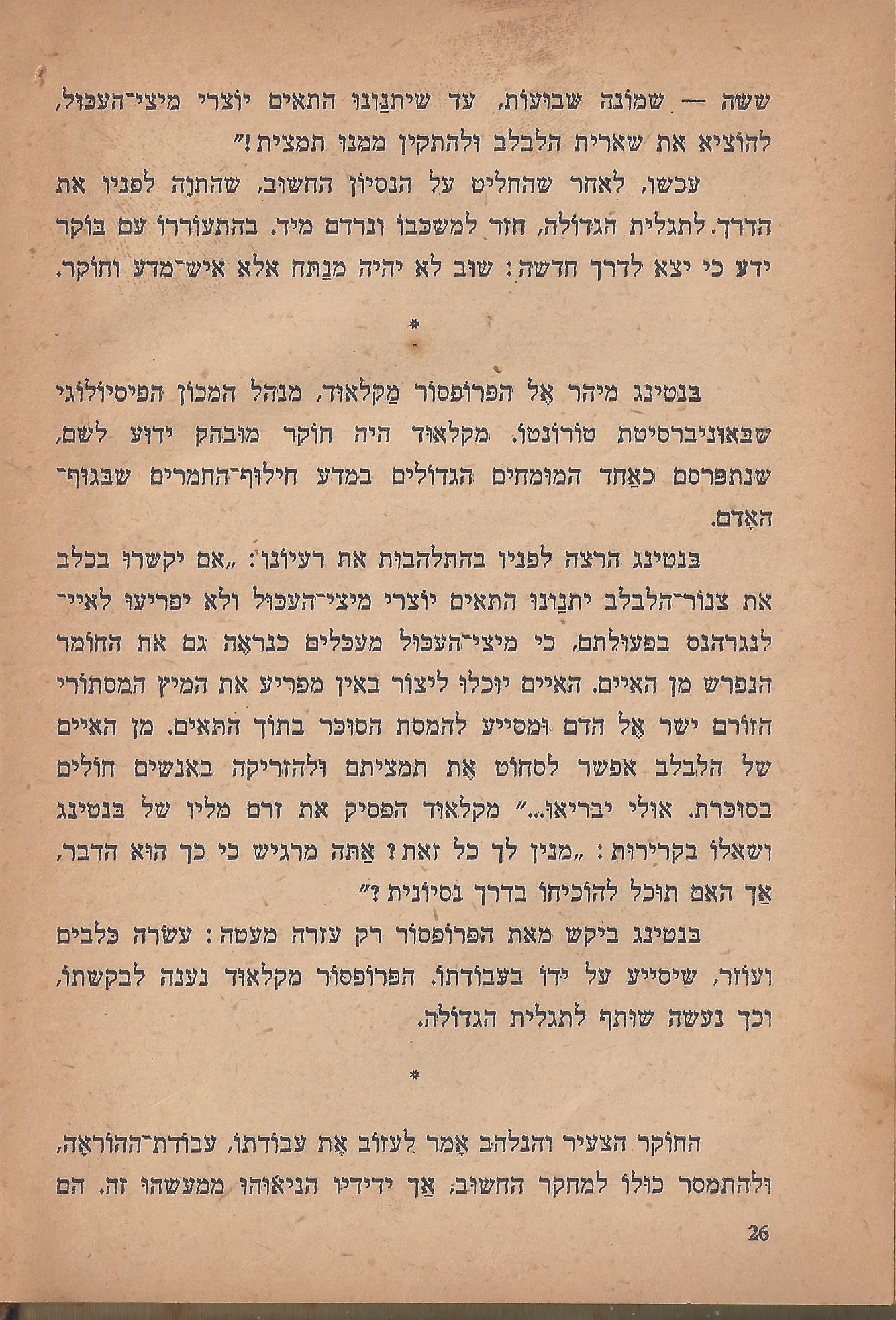 הלוחמים במות, מאת פול דה קריף