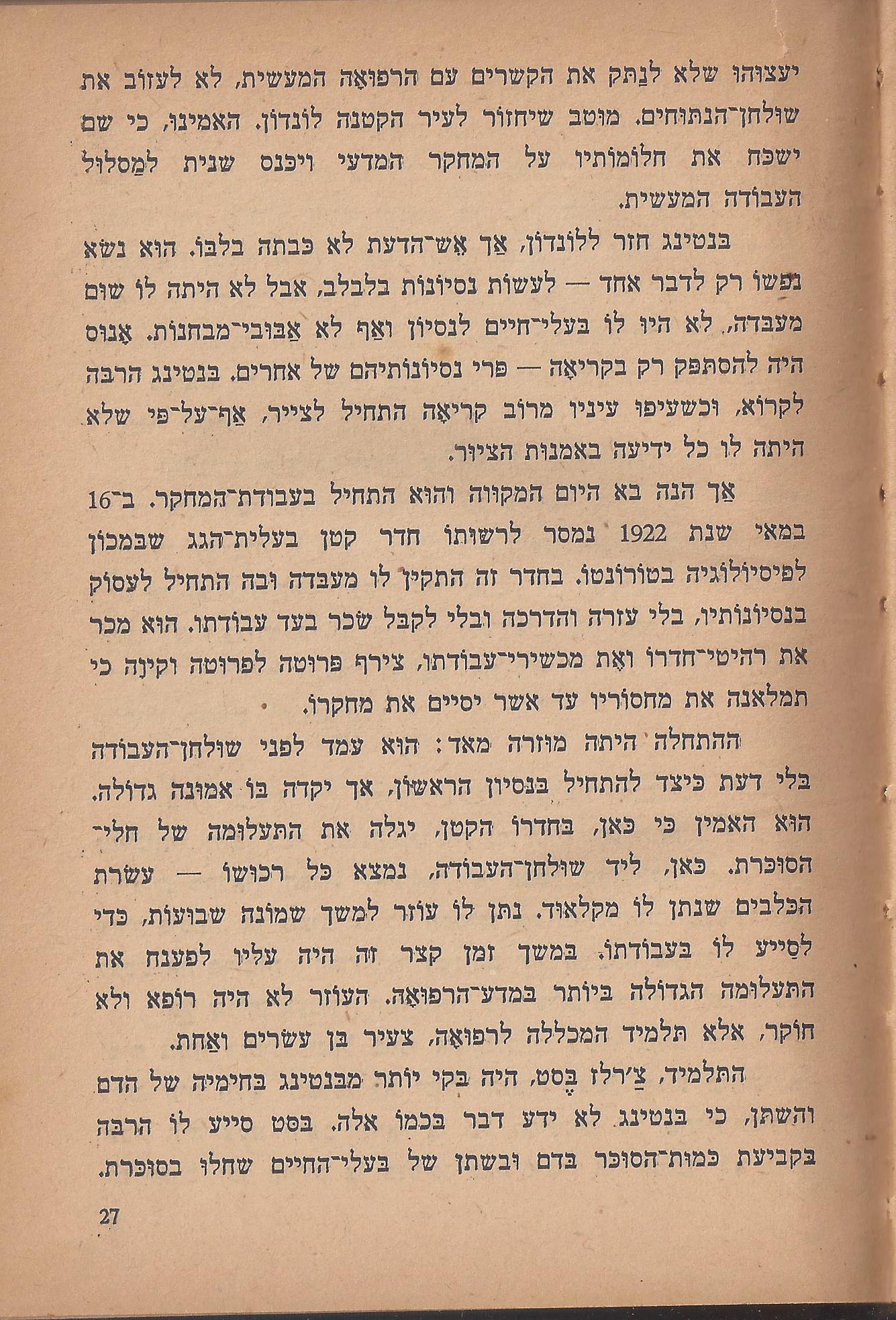  הלוחמים במות, מאת פול דה קריף