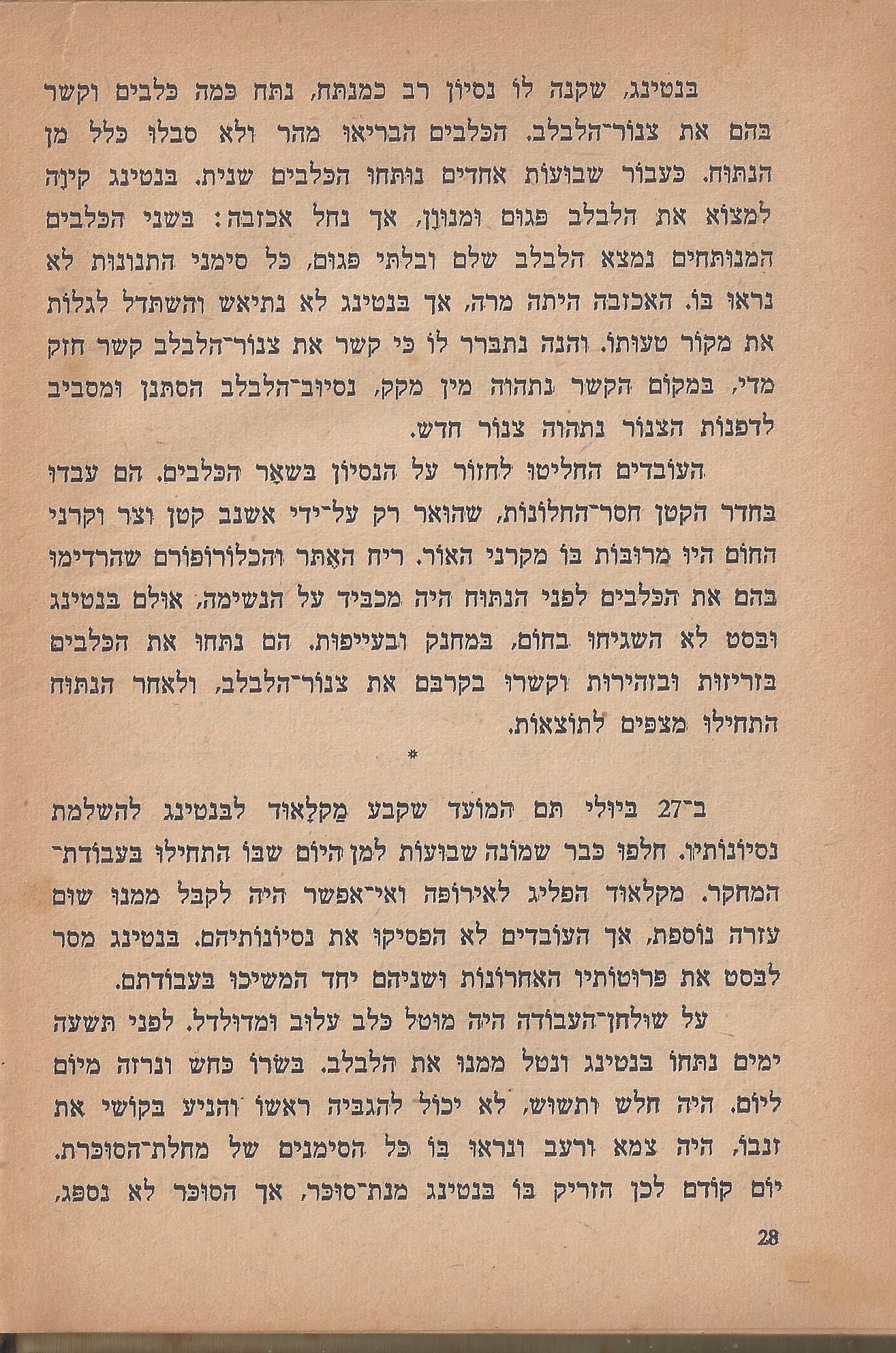 הלוחמים במות, מאת פול דה קריף