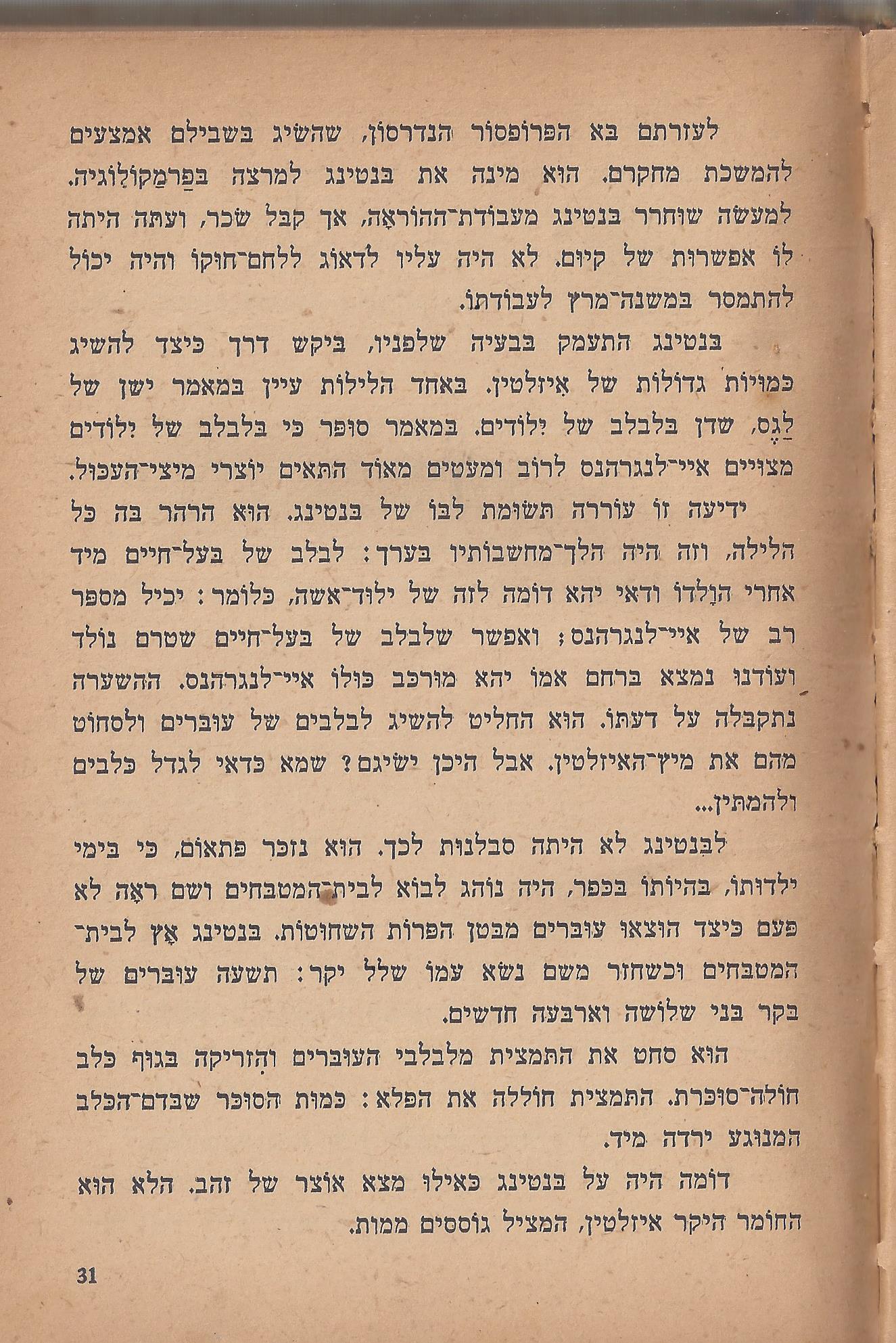 הלוחמים במות, מאת פול דה קריף