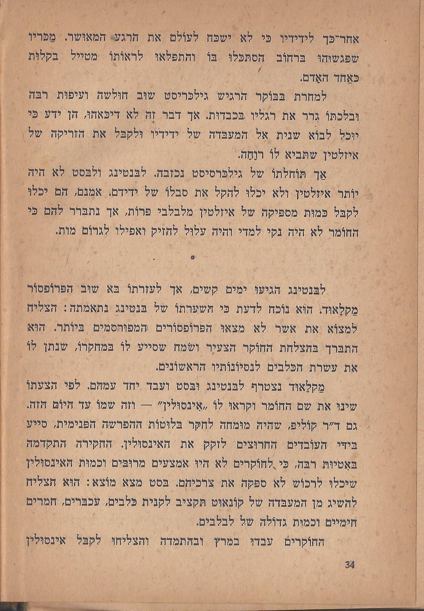 הלוחמים במות, מאת פול דה קריף