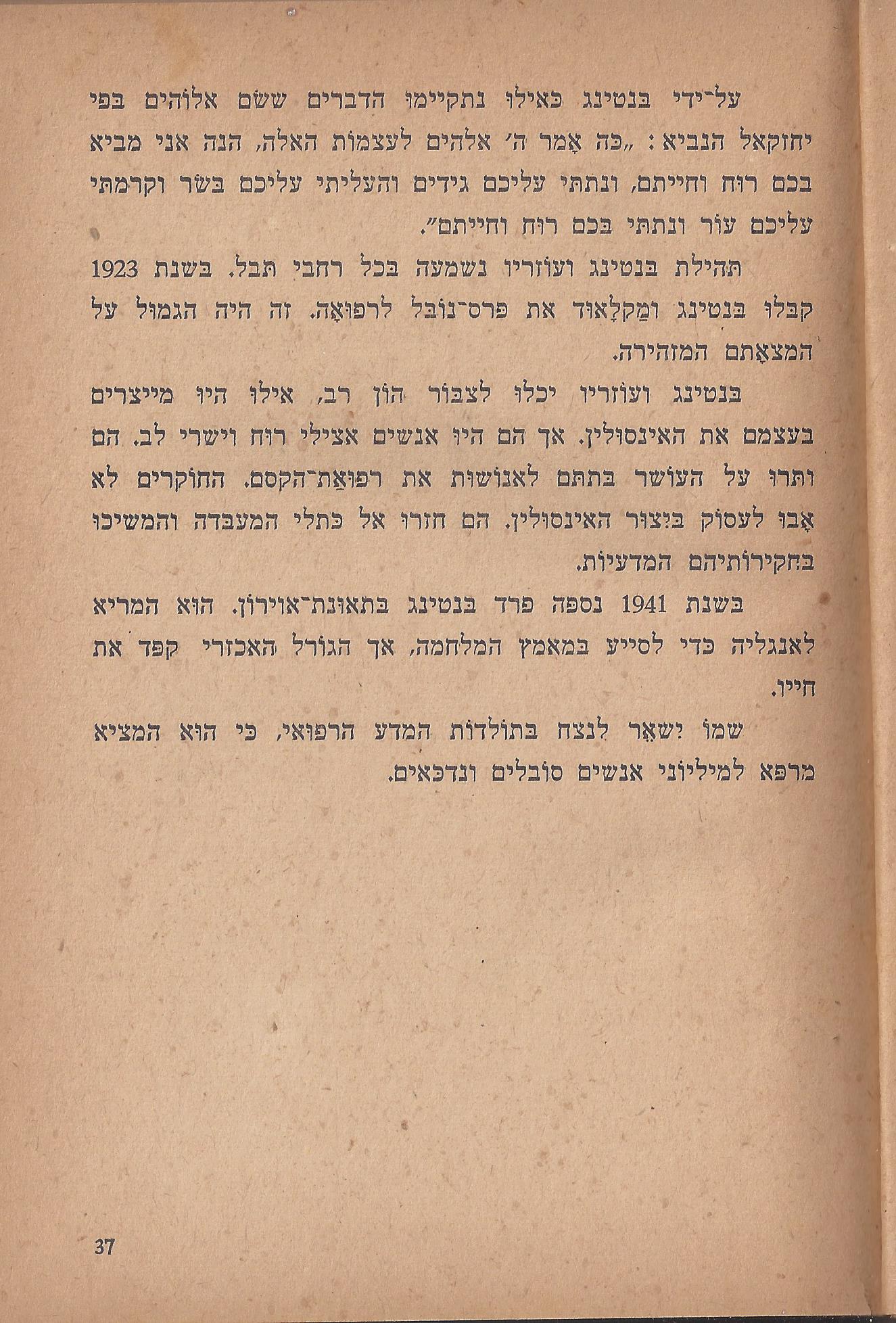 הלוחמים במות, מאת פול דה קריף