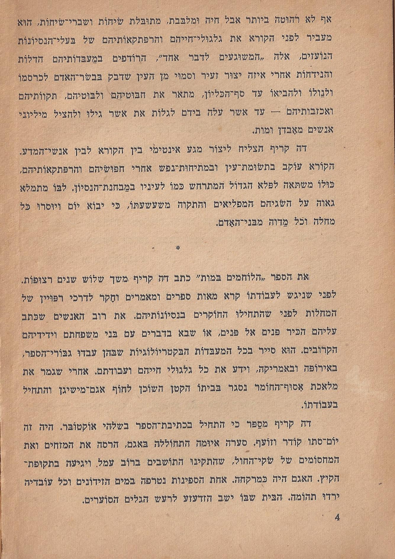 הלוחמים במות, מאת פול דה קריף