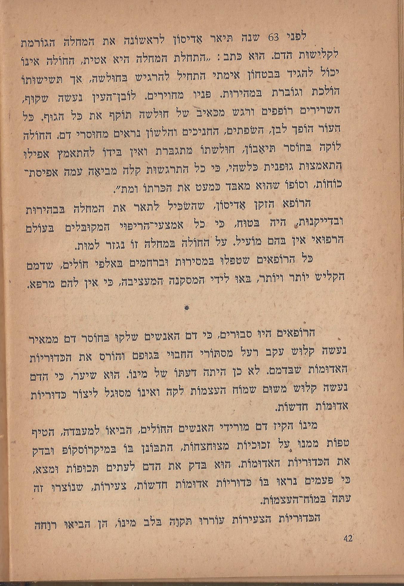 הלוחמים במות, מאת פול דה קריף