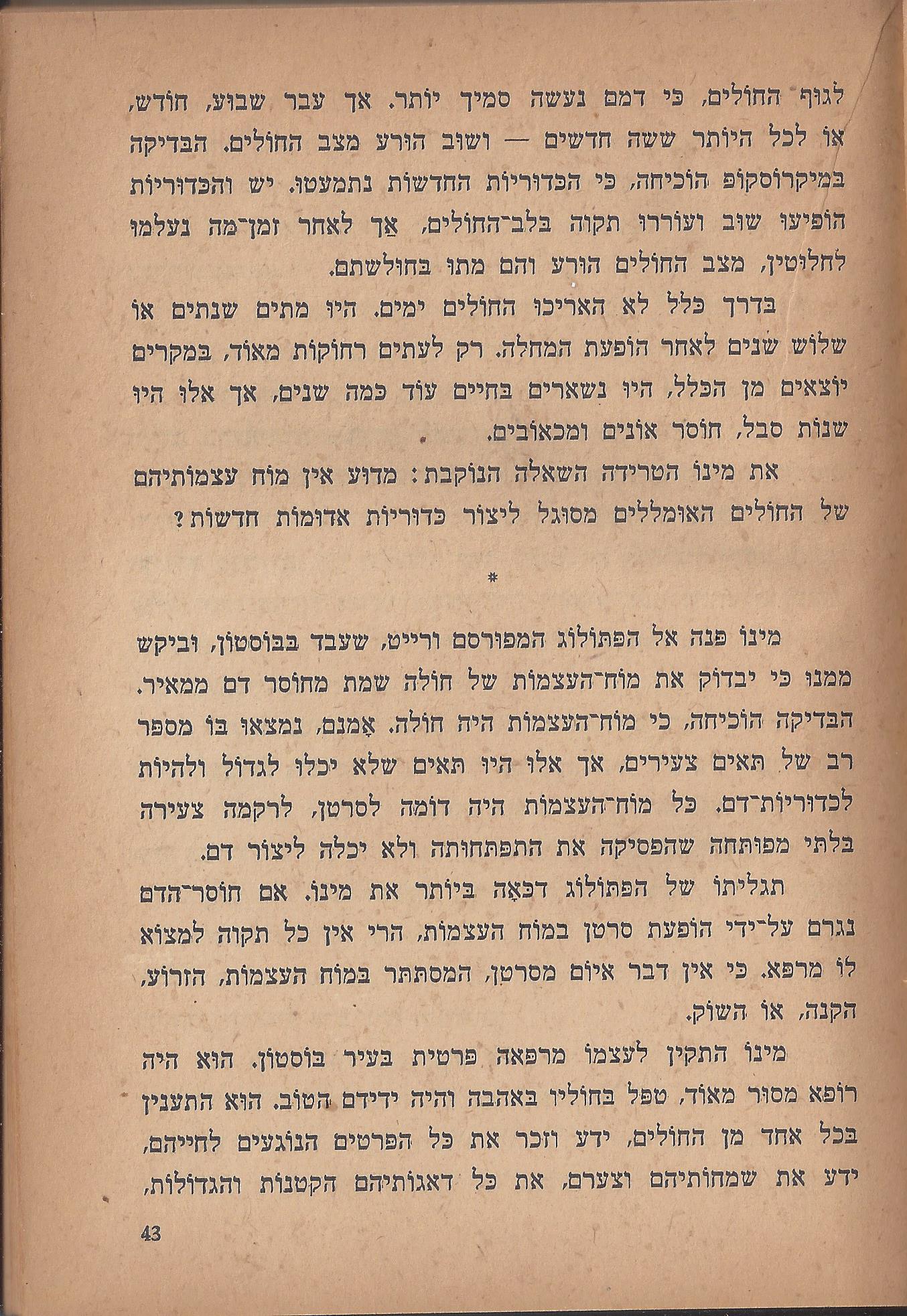 הלוחמים במות, מאת פול דה קריף
