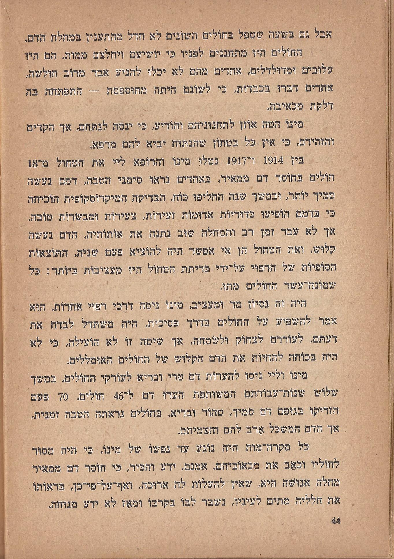 הלוחמים במות, מאת פול דה קריף