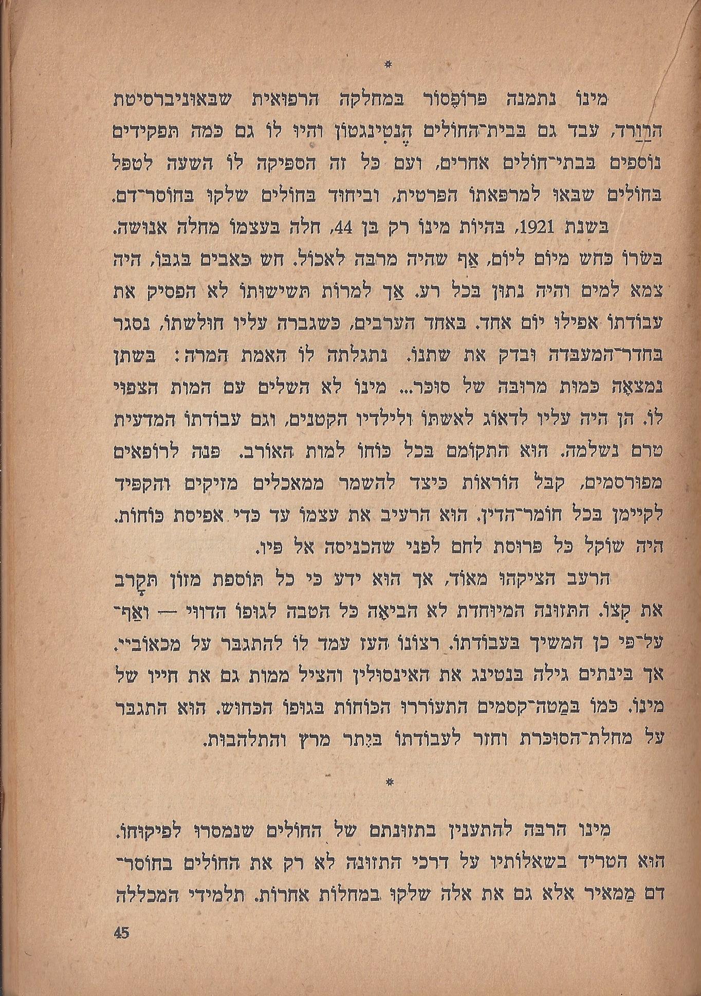 הלוחמים במות, מאת פול דה קריף