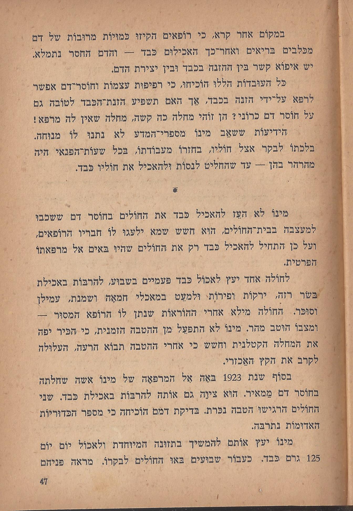 הלוחמים במות, מאת פול דה קריף