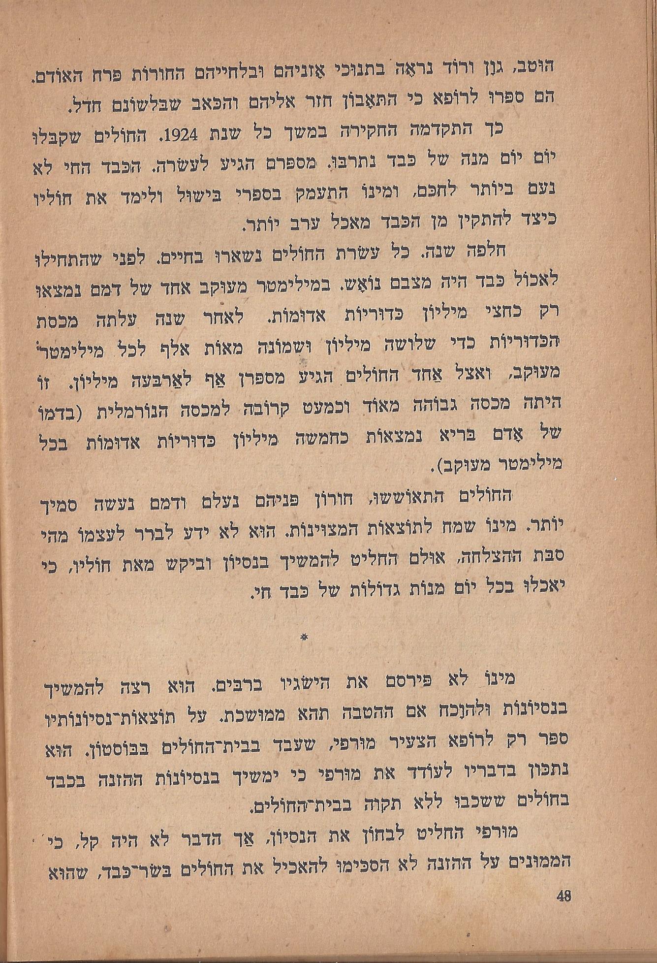 הלוחמים במות, מאת פול דה קריף