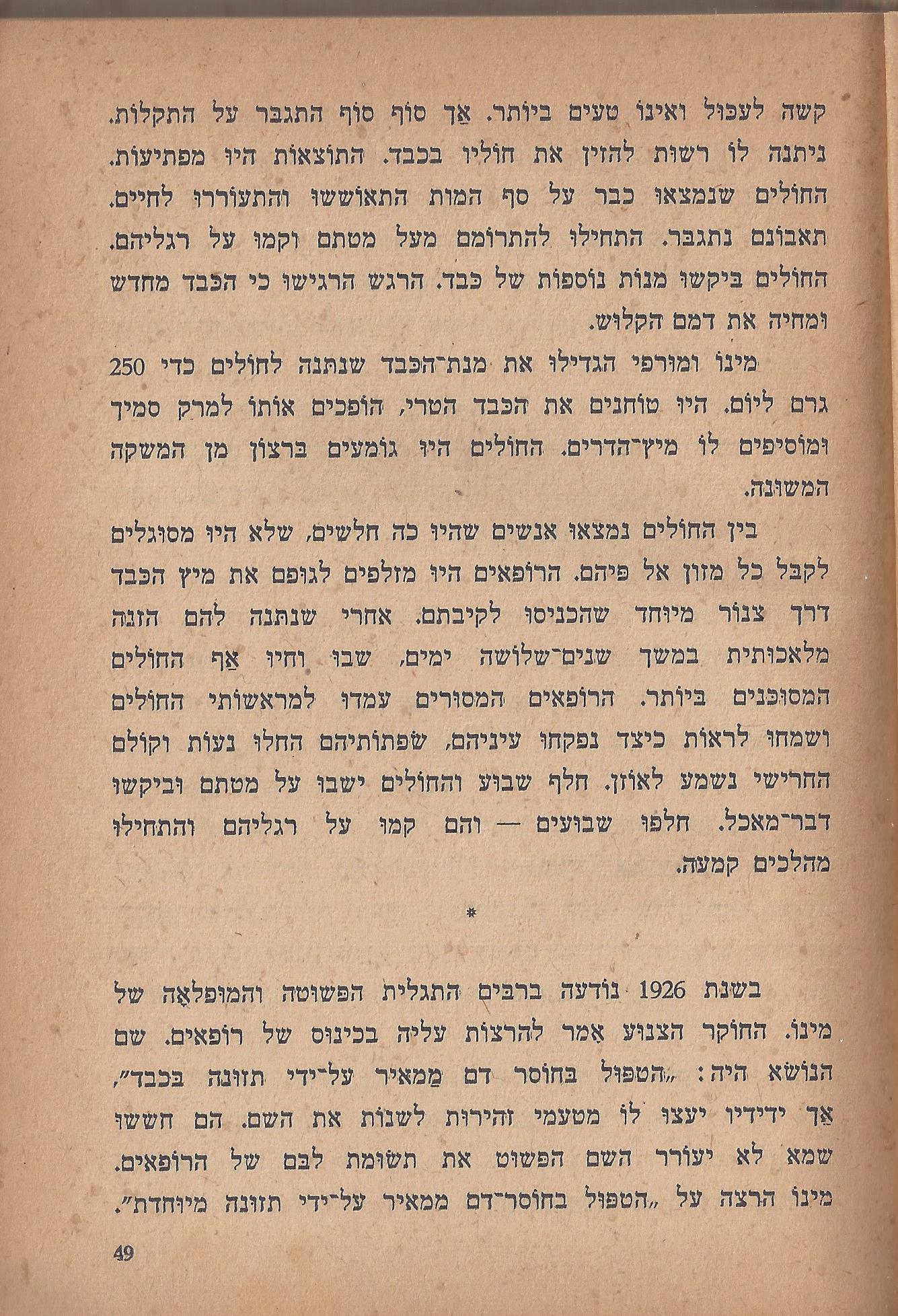 הלוחמים במות, מאת פול דה קריף