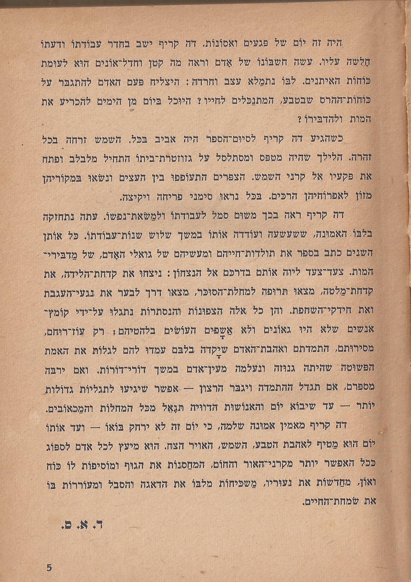 הלוחמים במות, מאת פול דה קריף