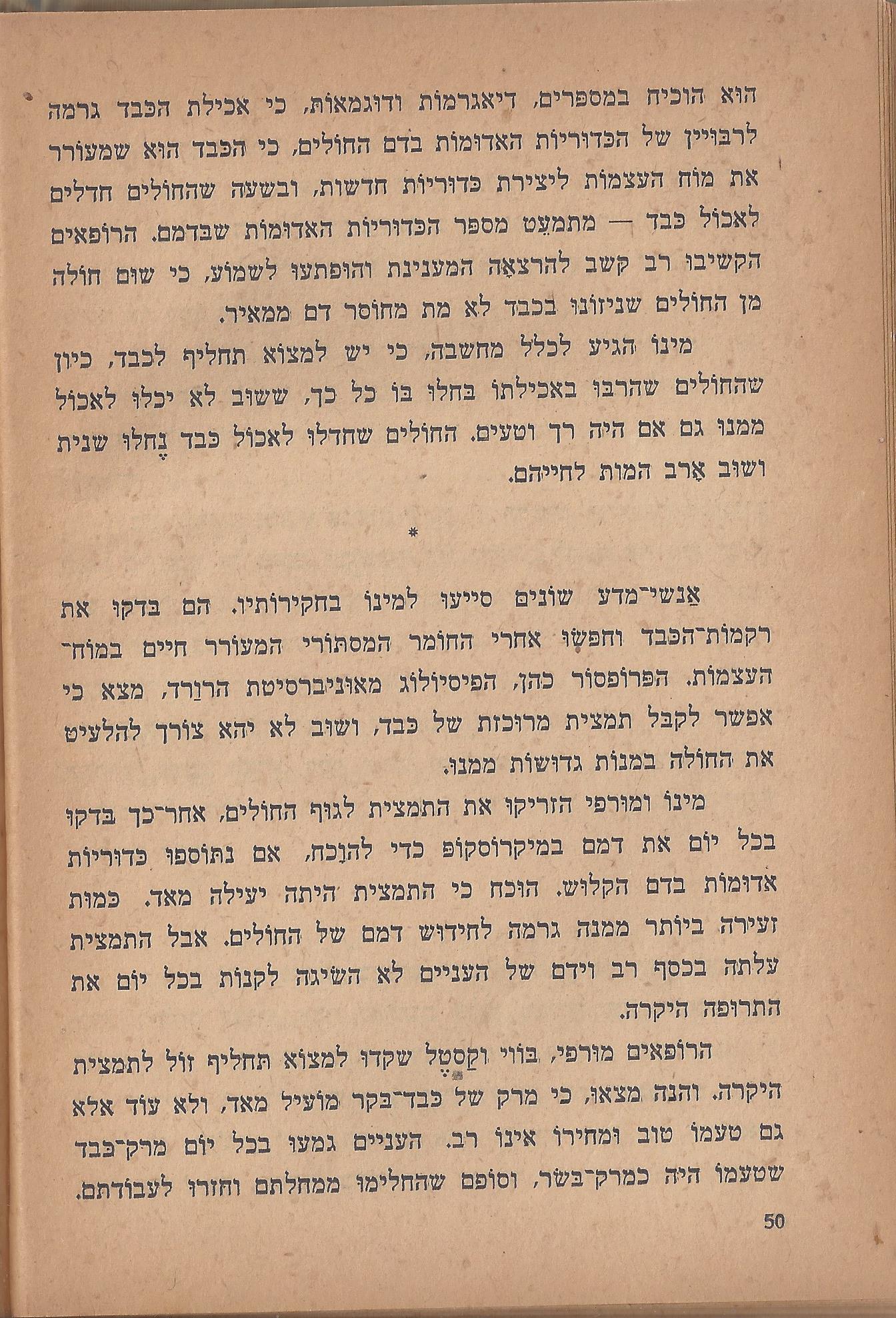 הלוחמים במות, מאת פול דה קריף