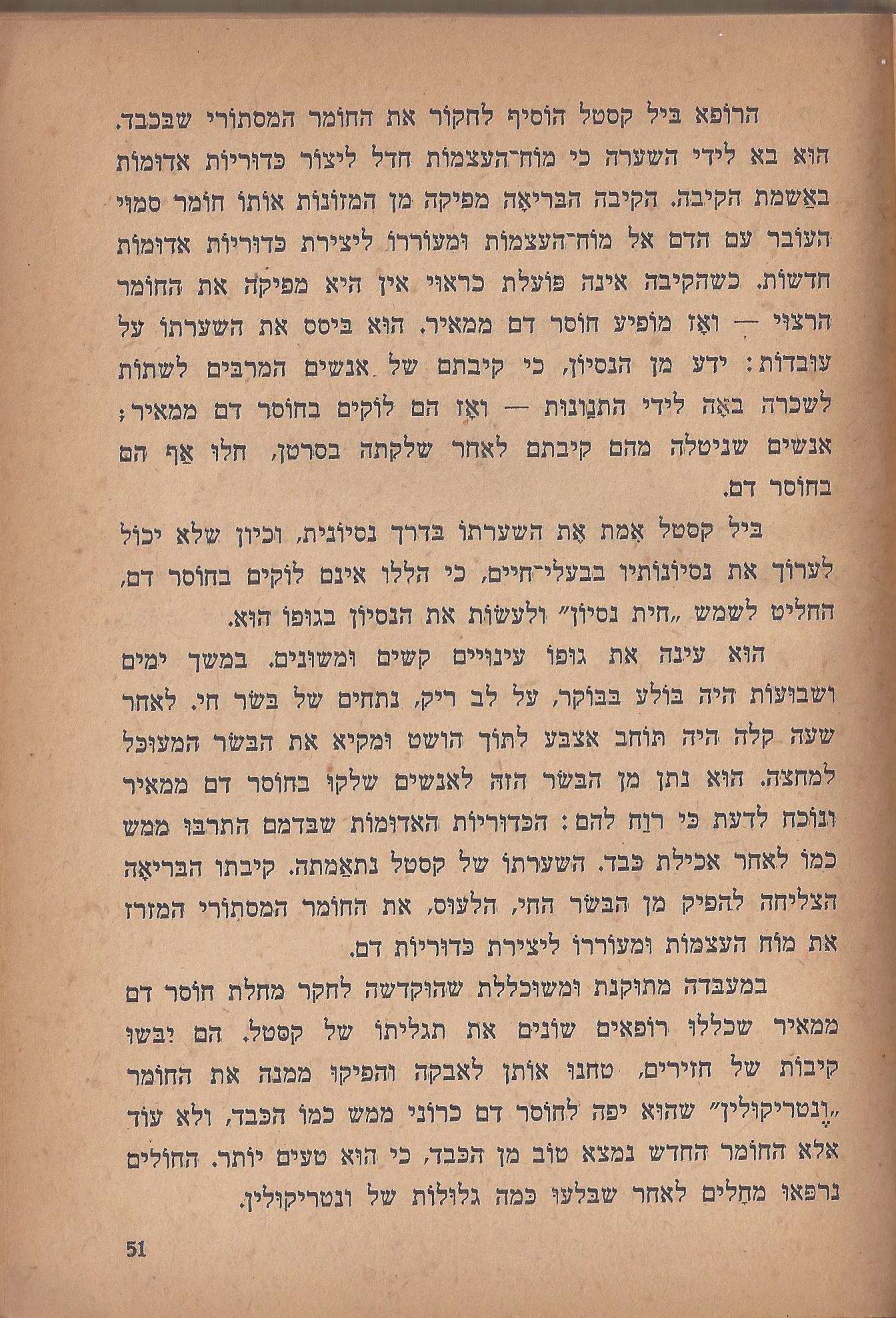 הלוחמים במות, מאת פול דה קריף