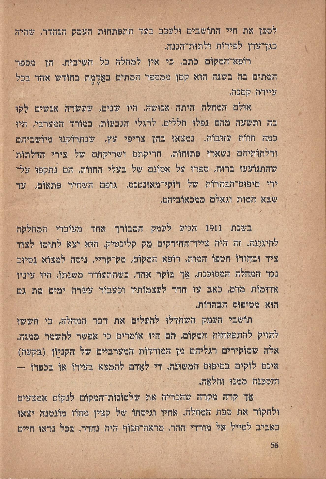 הלוחמים במות, מאת פול דה קריף