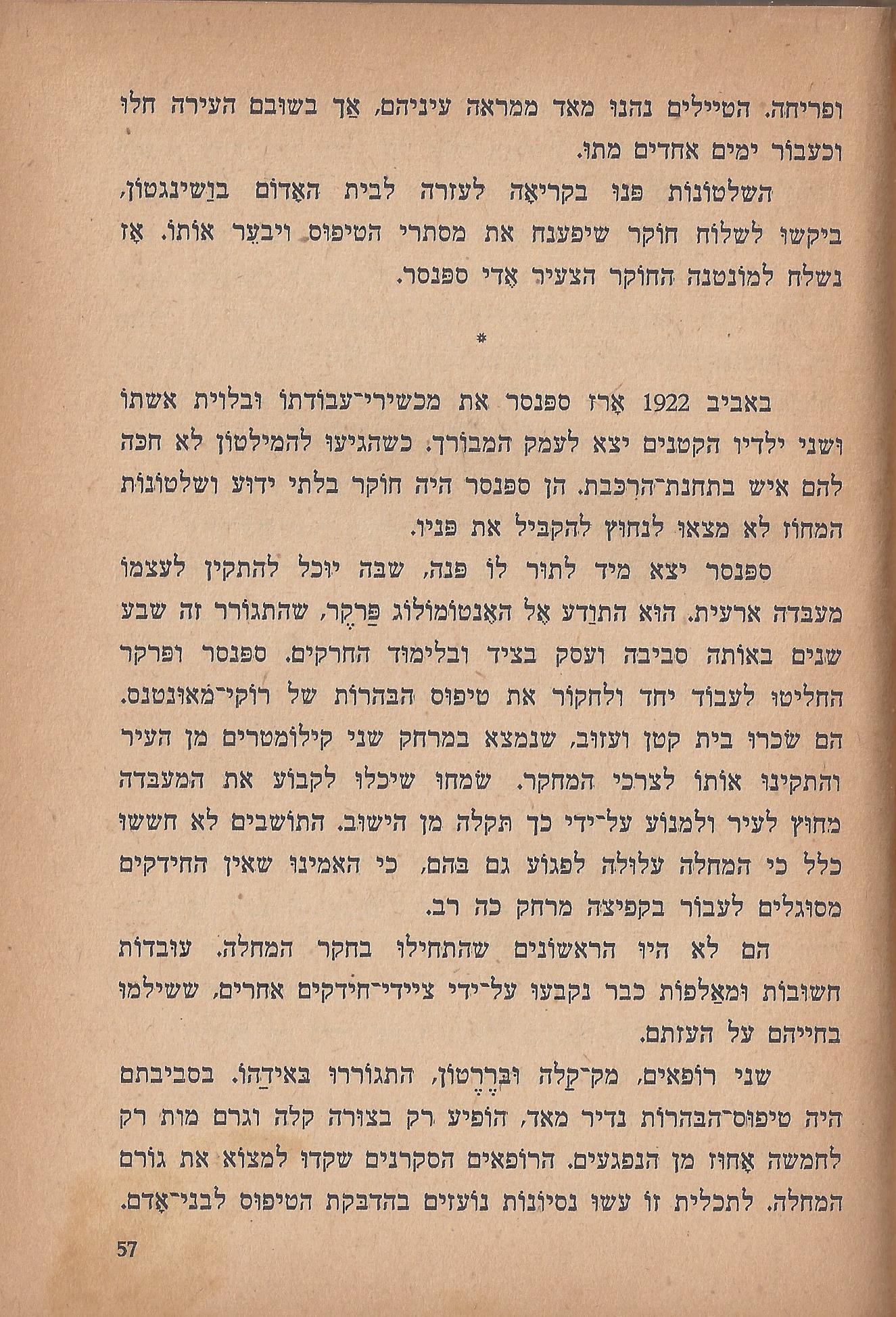 הלוחמים במות, מאת פול דה קריף