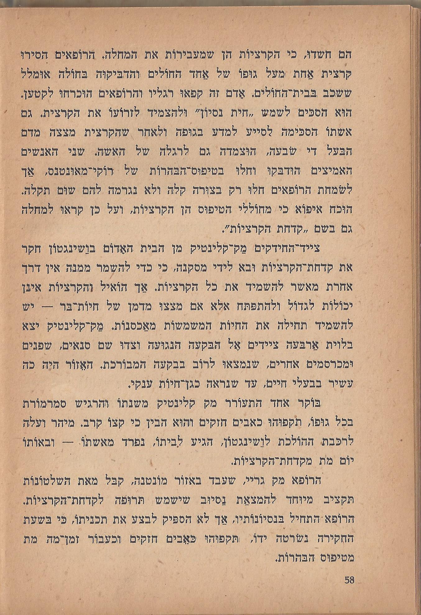 הלוחמים במות, מאת פול דה קריף