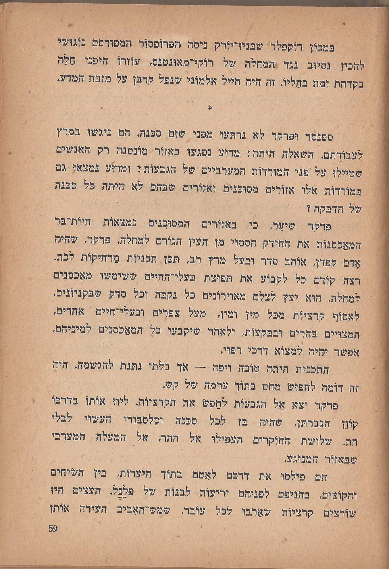 הלוחמים במות, מאת פול דה קריף