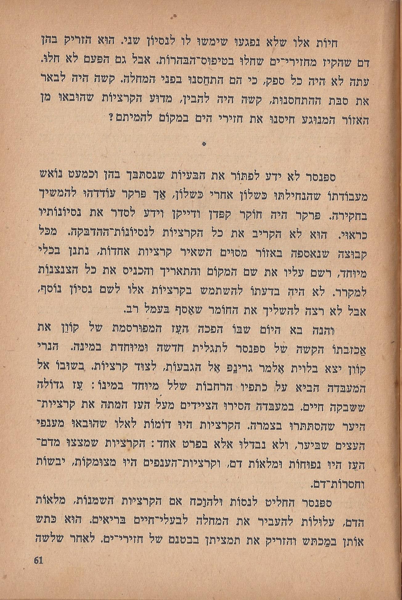 הלוחמים במות, מאת פול דה קריף