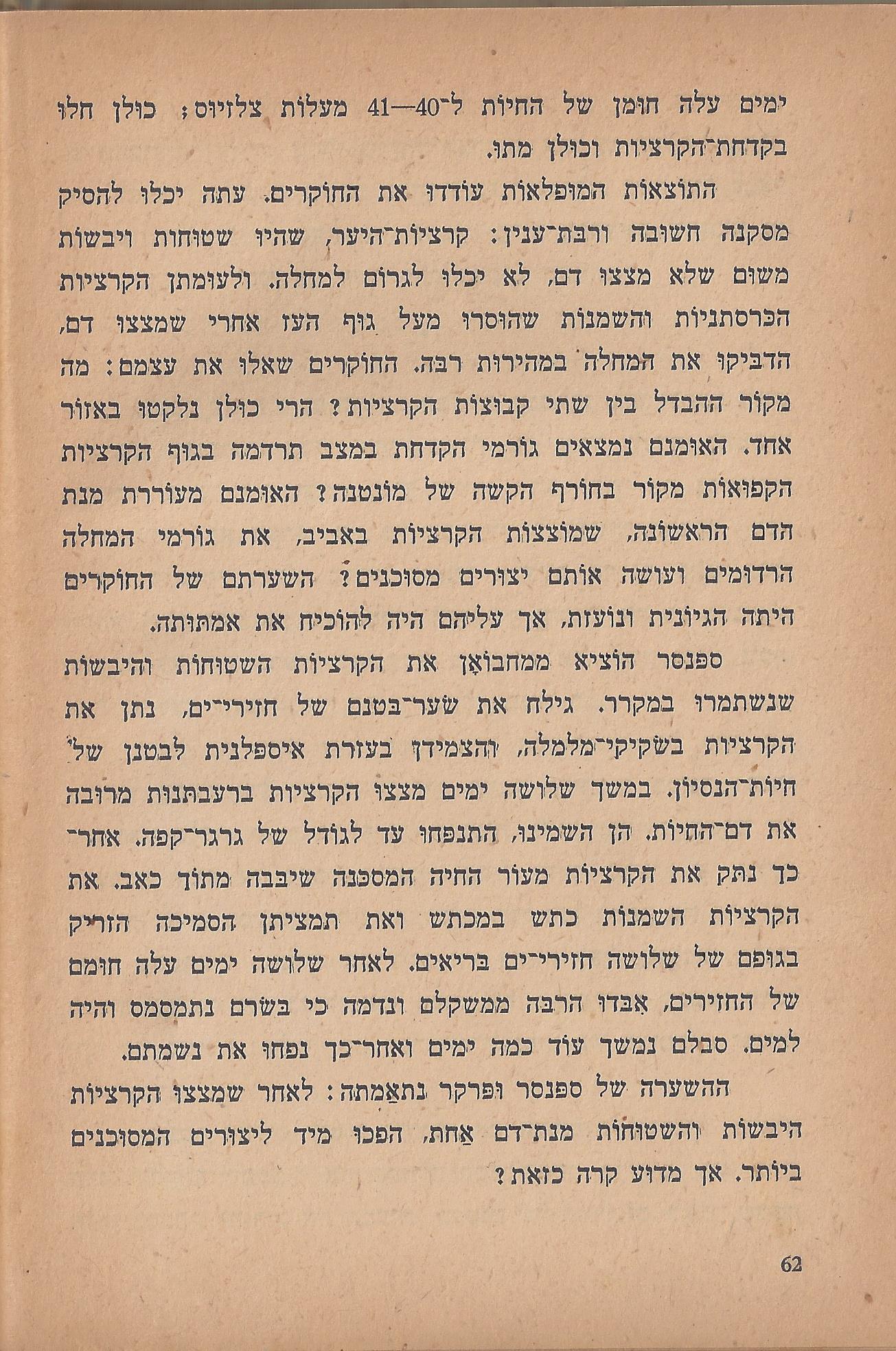 הלוחמים במות, מאת פול דה קריף