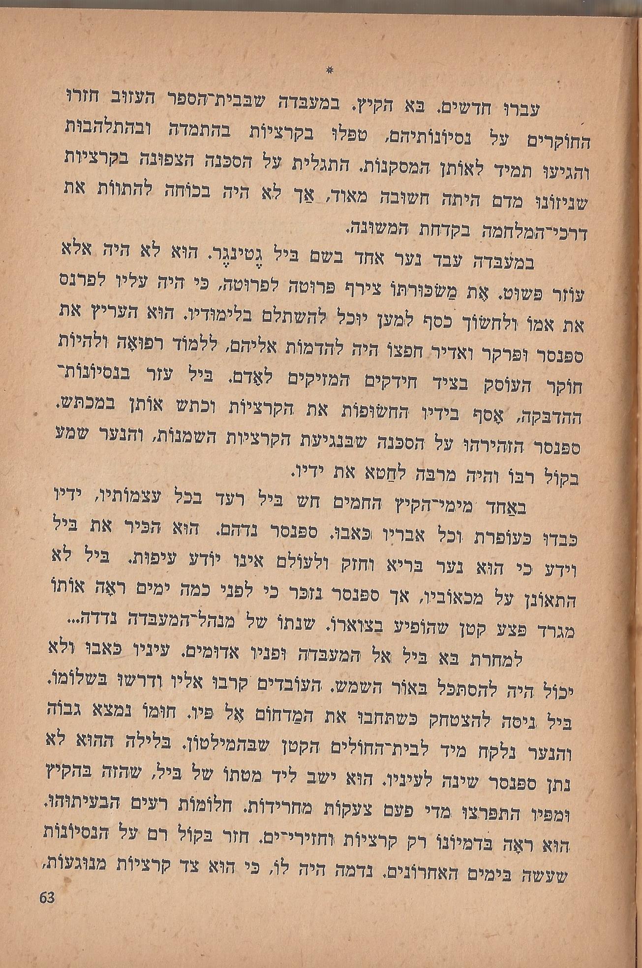 הלוחמים במות, מאת פול דה קריף