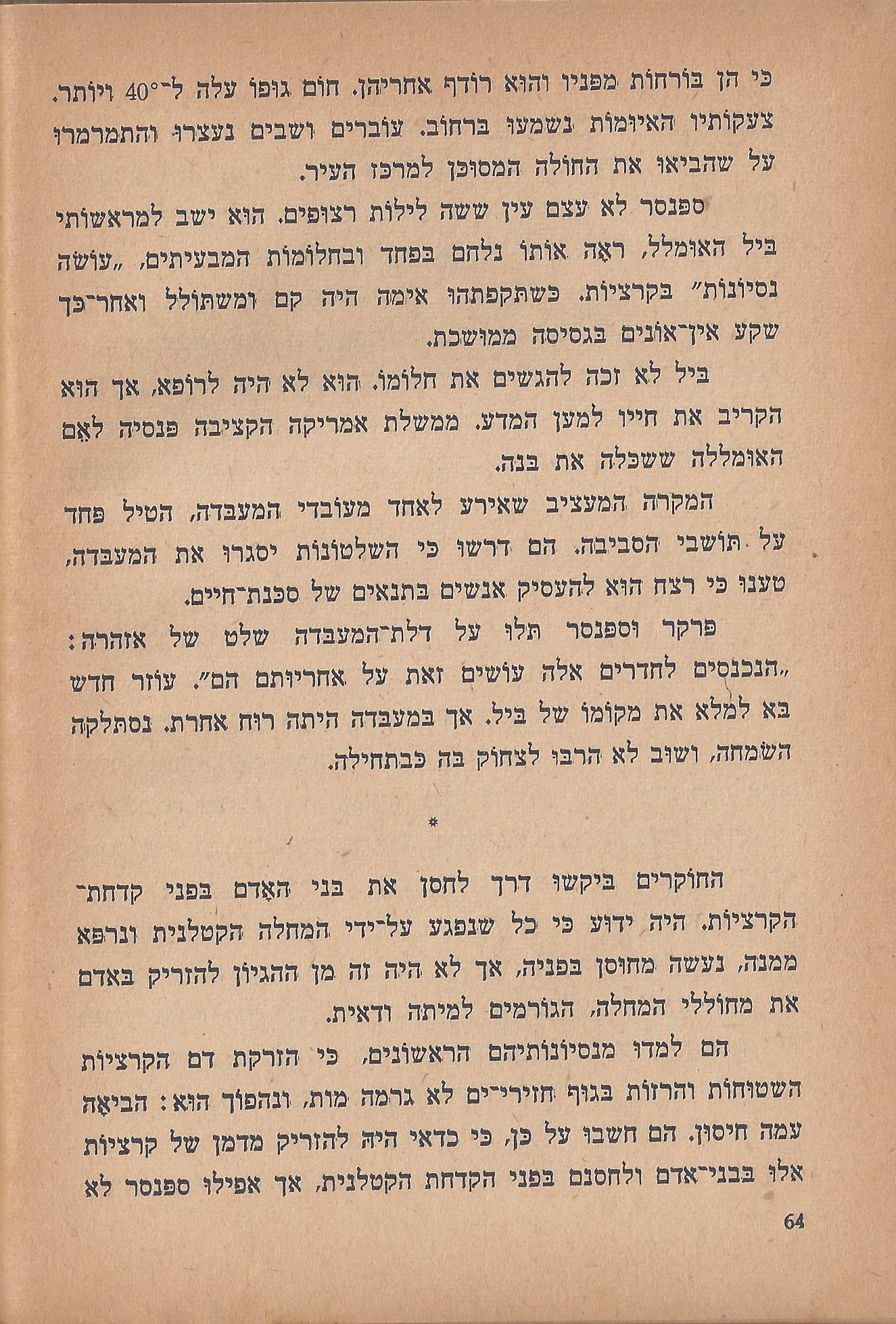 הלוחמים במות, מאת פול דה קריף