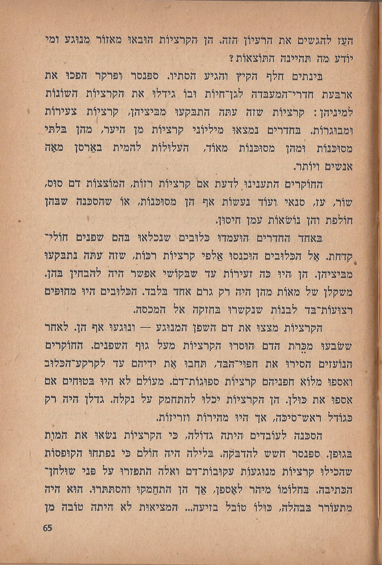 הלוחמים במות, מאת פול דה קריף