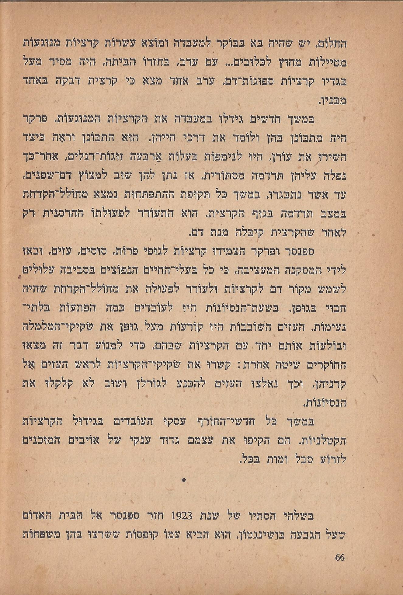 הלוחמים במות, מאת פול דה קריף