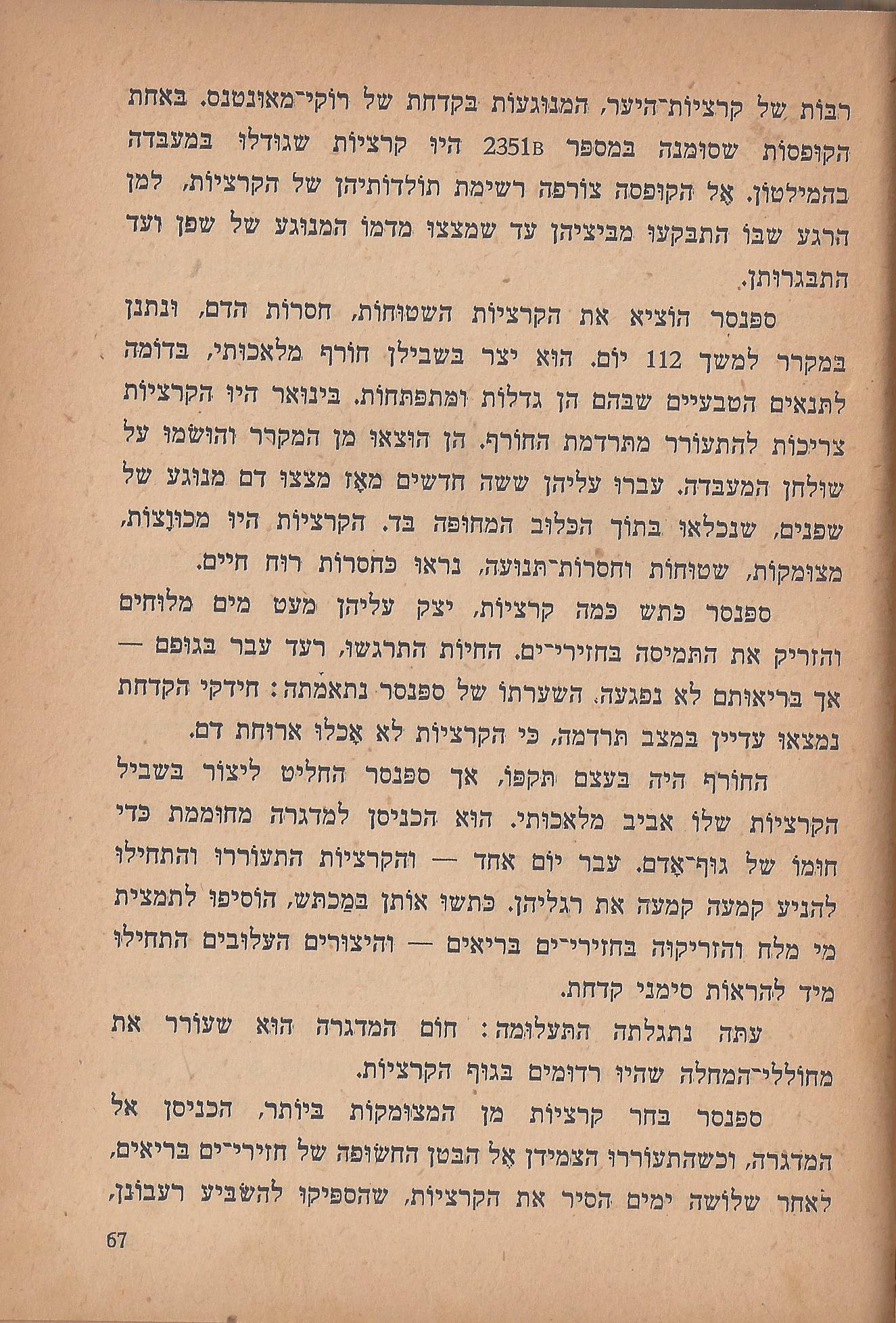 הלוחמים במות, מאת פול דה קריף