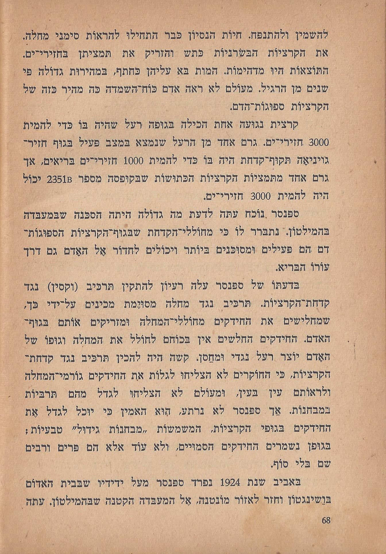 הלוחמים במות, מאת פול דה קריף