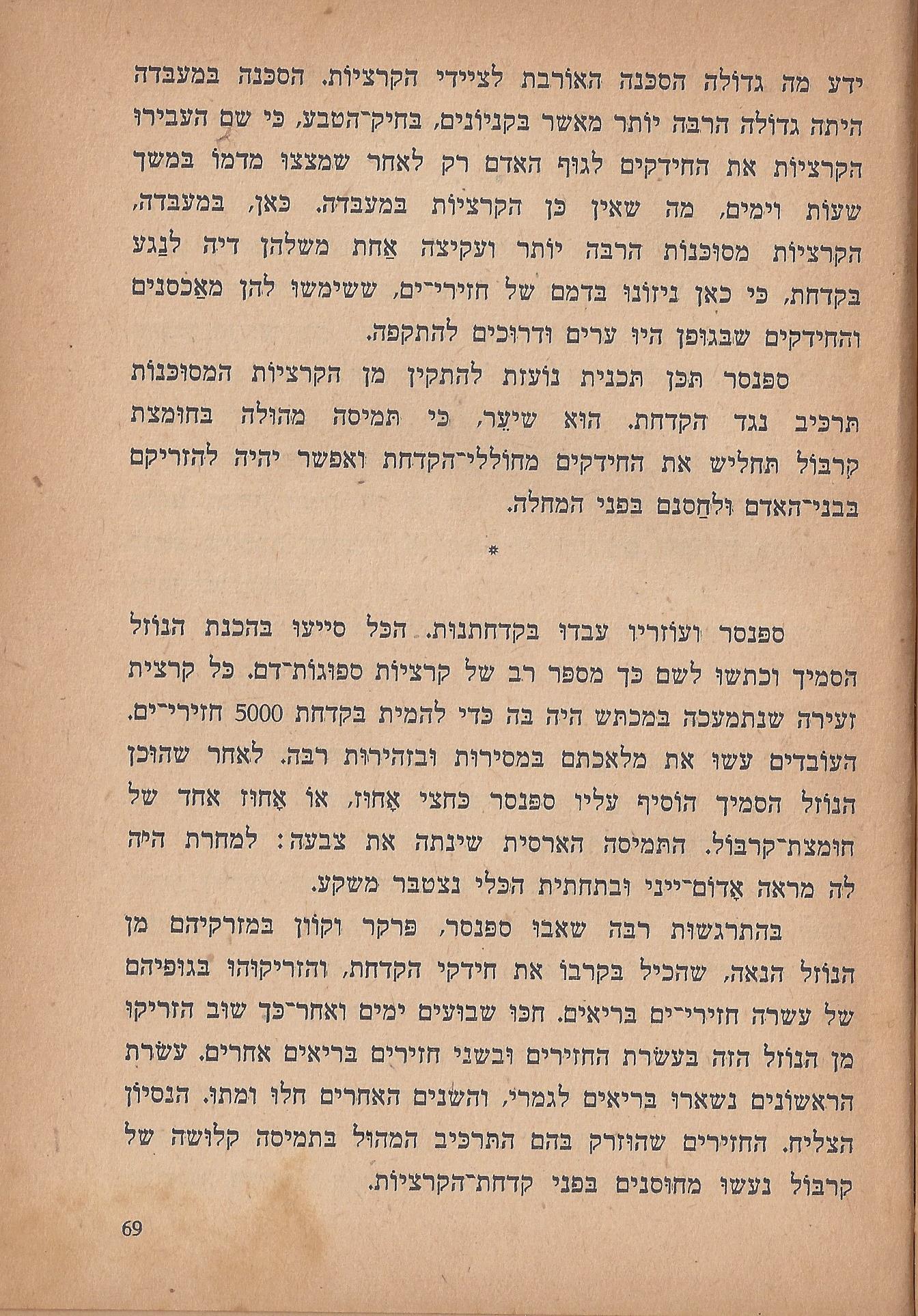 הלוחמים במות, מאת פול דה קריף