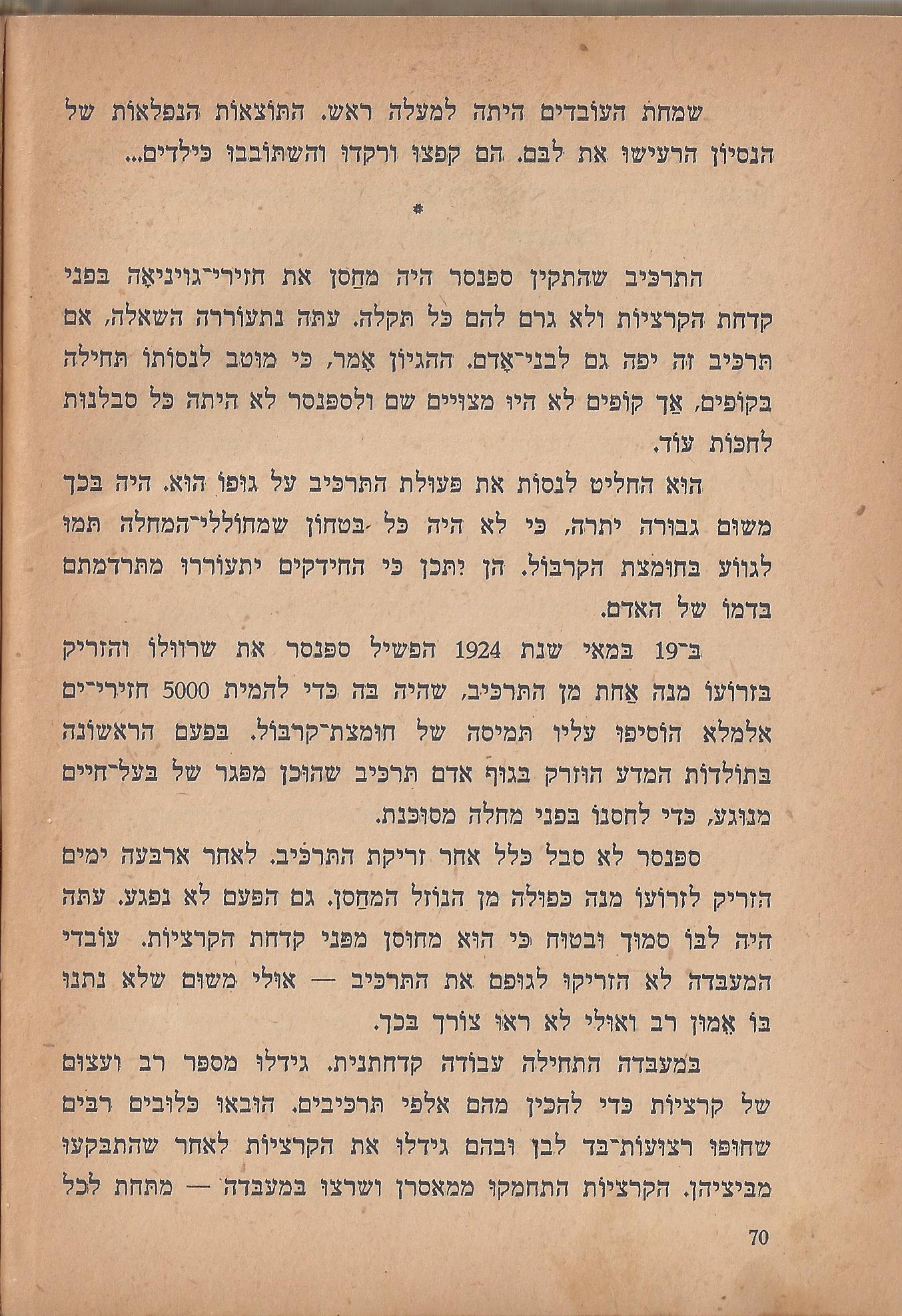 הלוחמים במות, מאת פול דה קריף