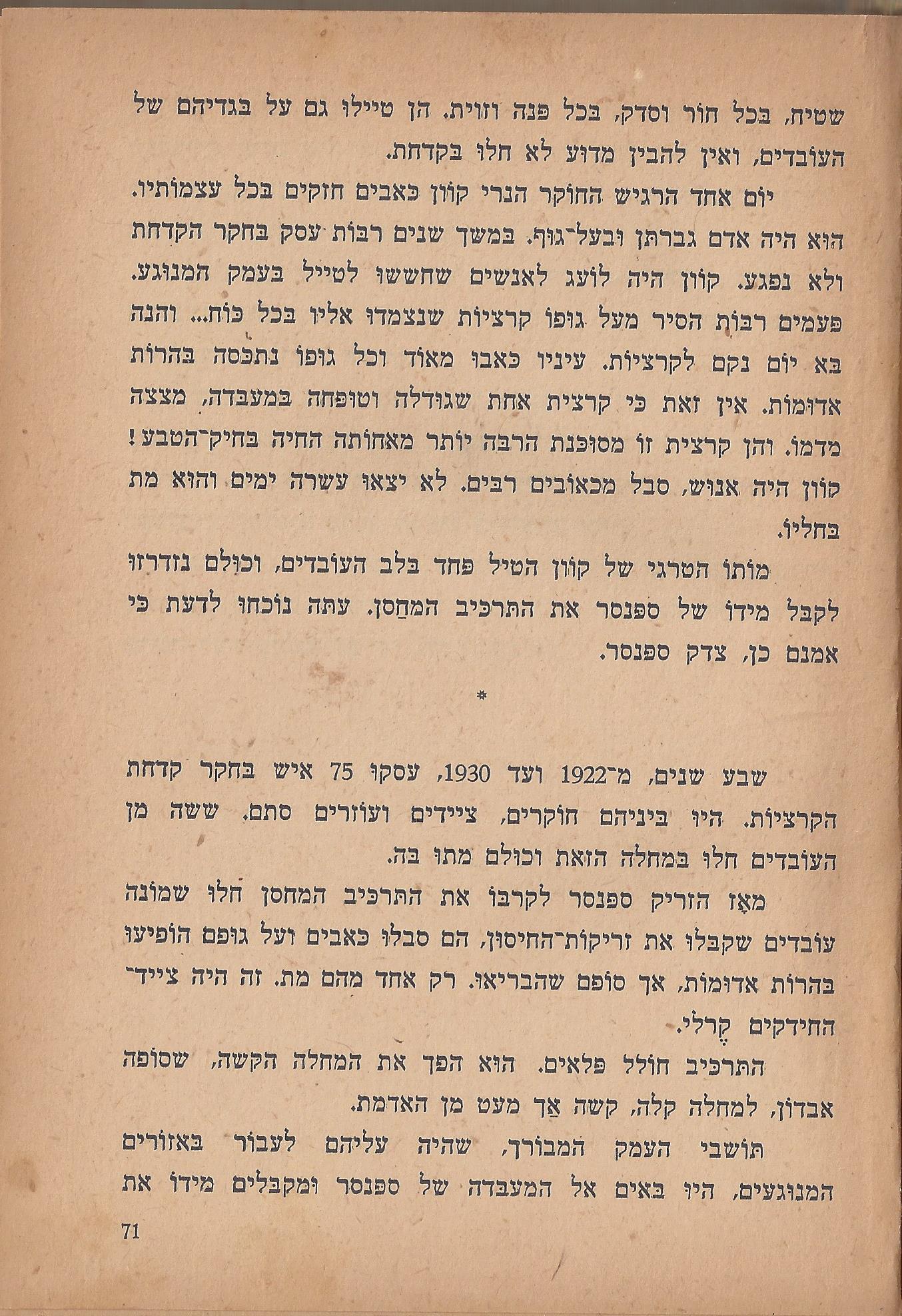 הלוחמים במות, מאת פול דה קריף