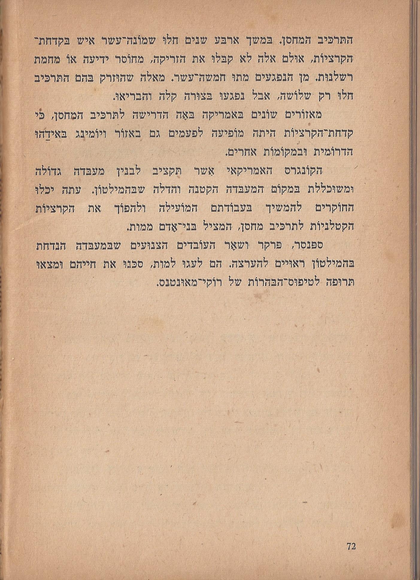 הלוחמים במות, מאת פול דה קריף