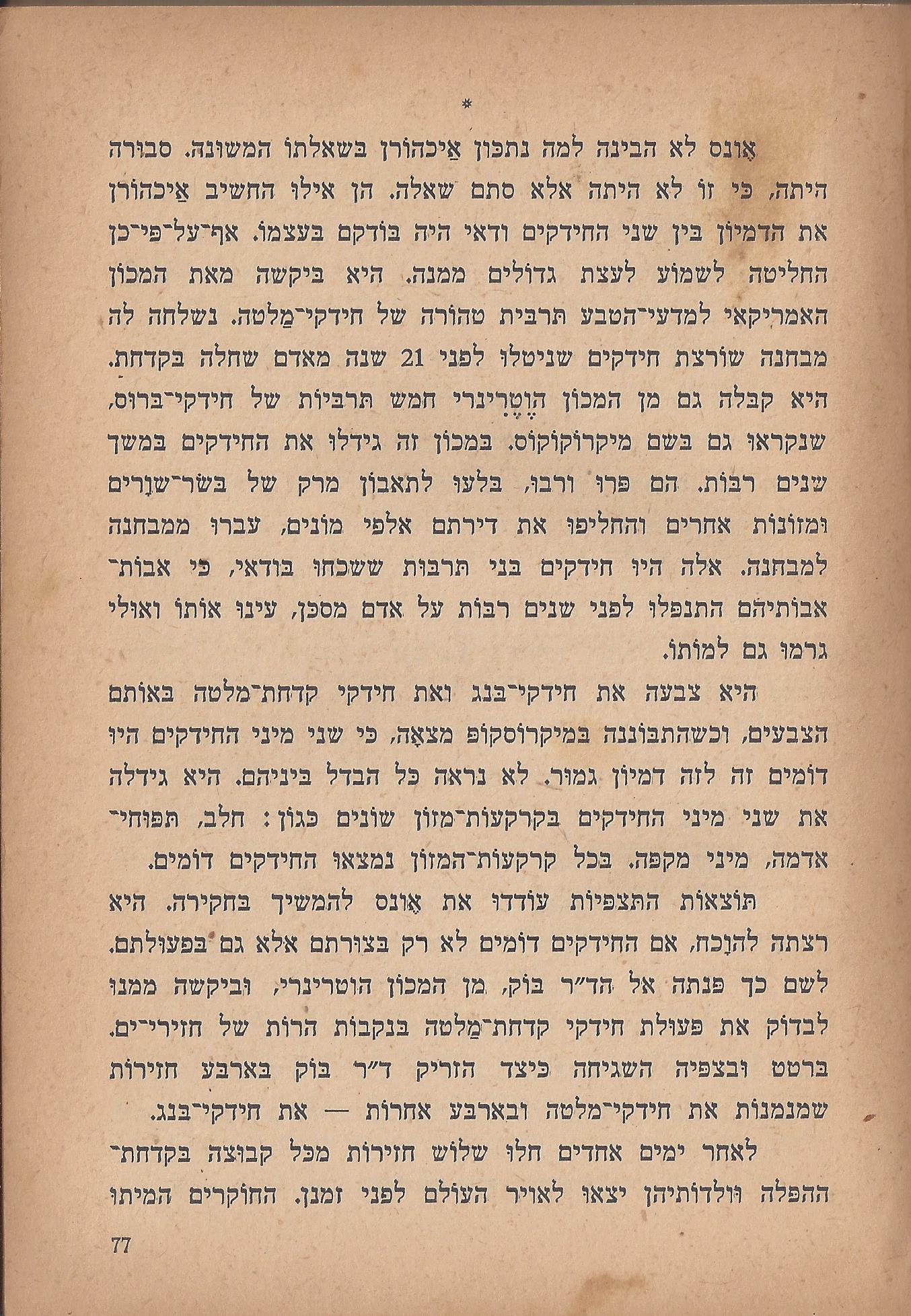 הלוחמים במות, מאת פול דה קריף