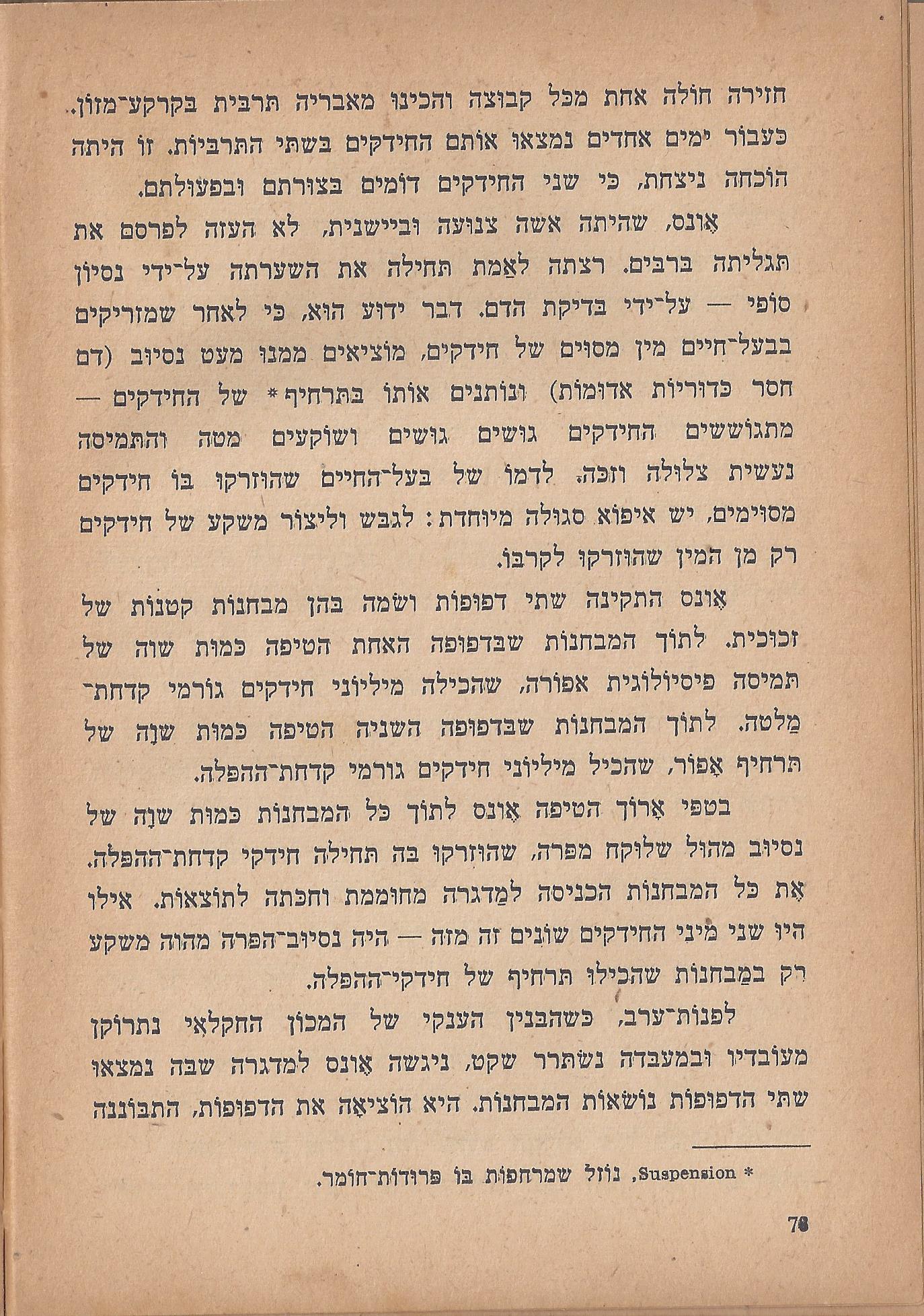 הלוחמים במות, מאת פול דה קריף