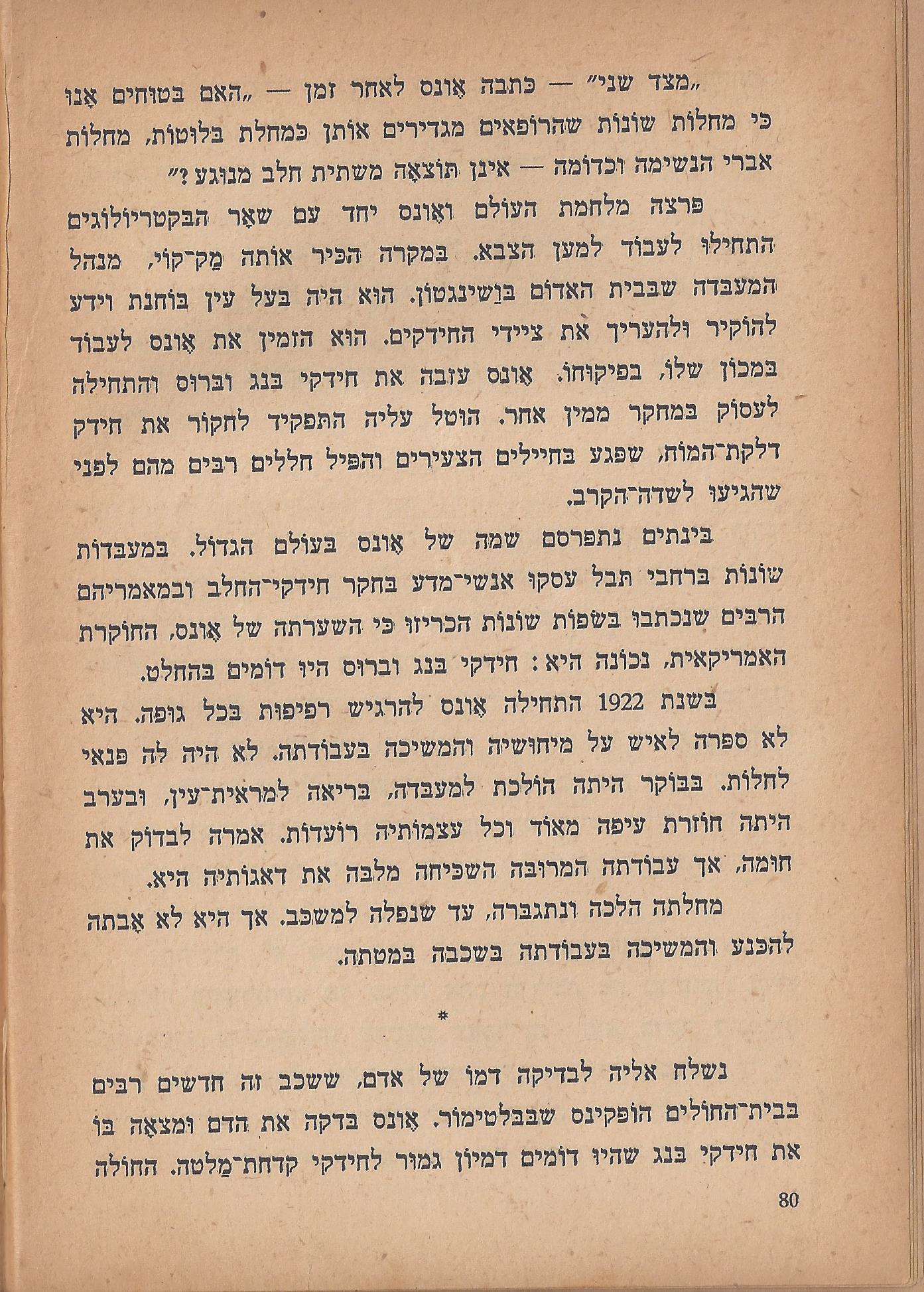 הלוחמים במות, מאת פול דה קריף