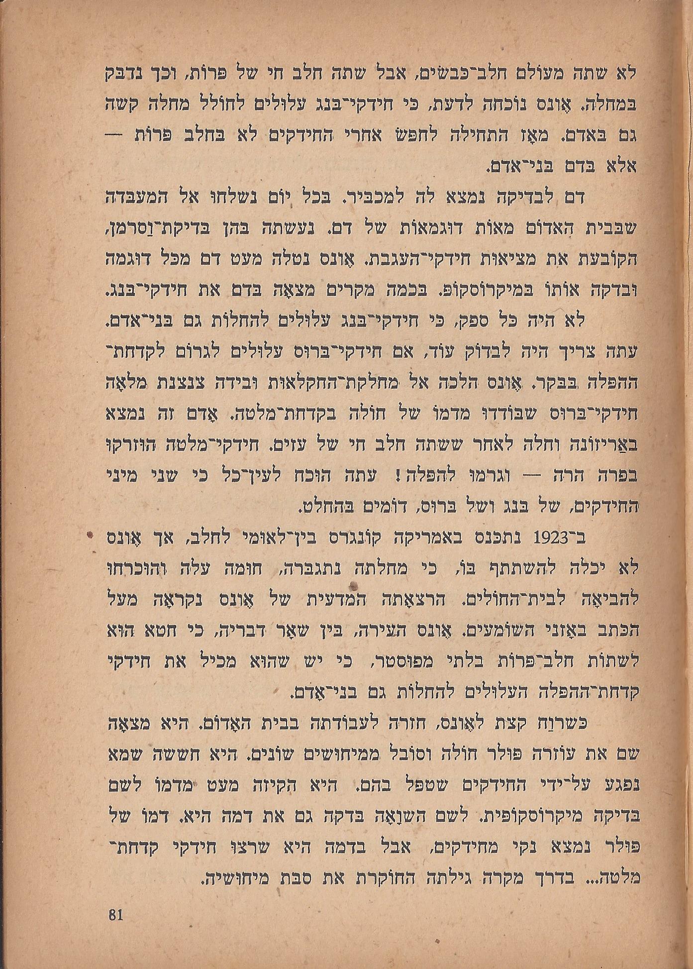 הלוחמים במות, מאת פול דה קריף