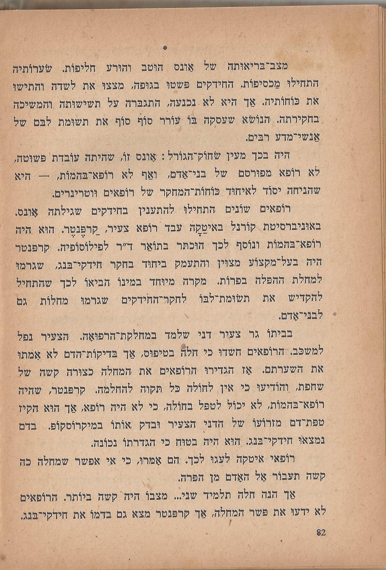 הלוחמים במות, מאת פול דה קריף