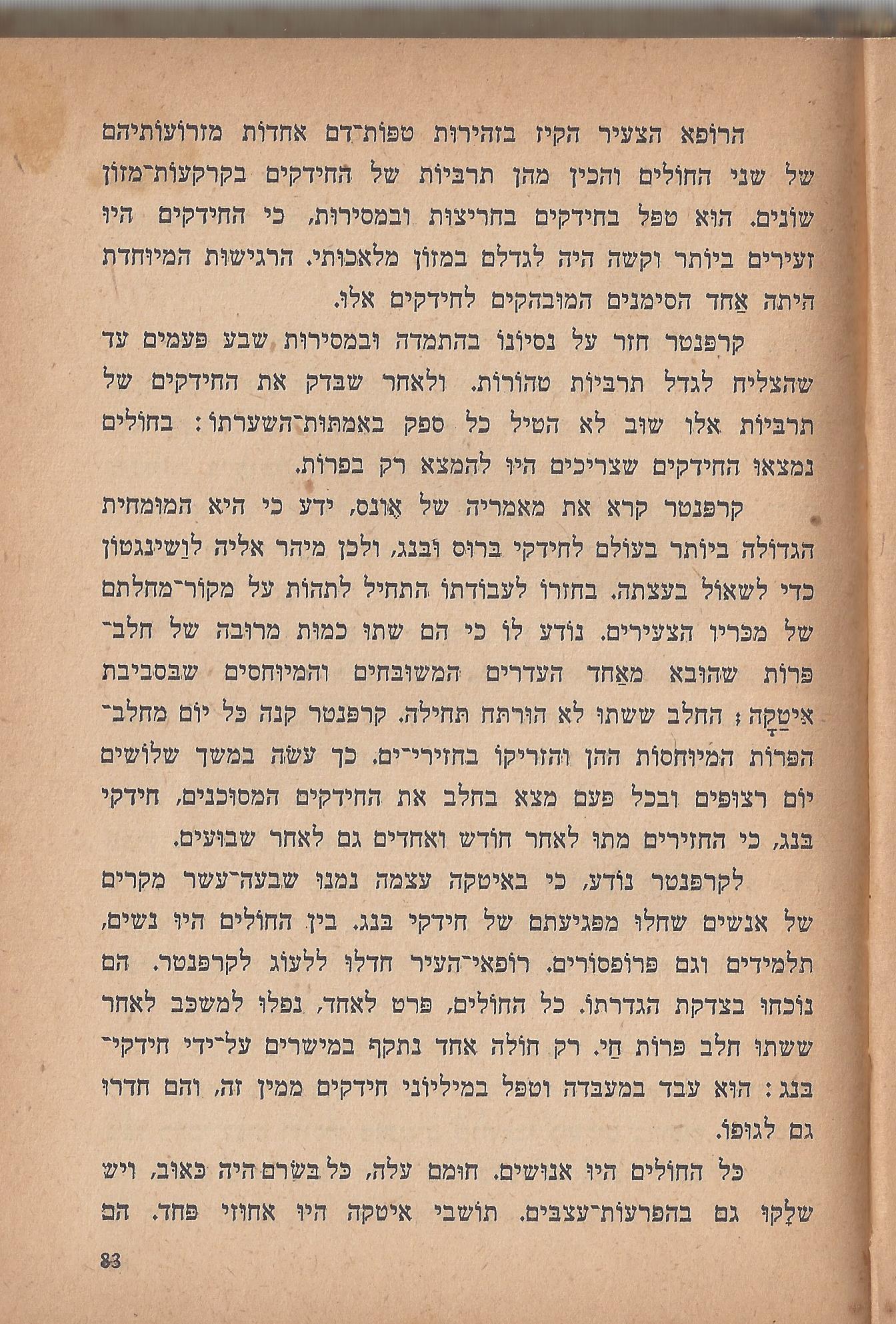 הלוחמים במות, מאת פול דה קריף