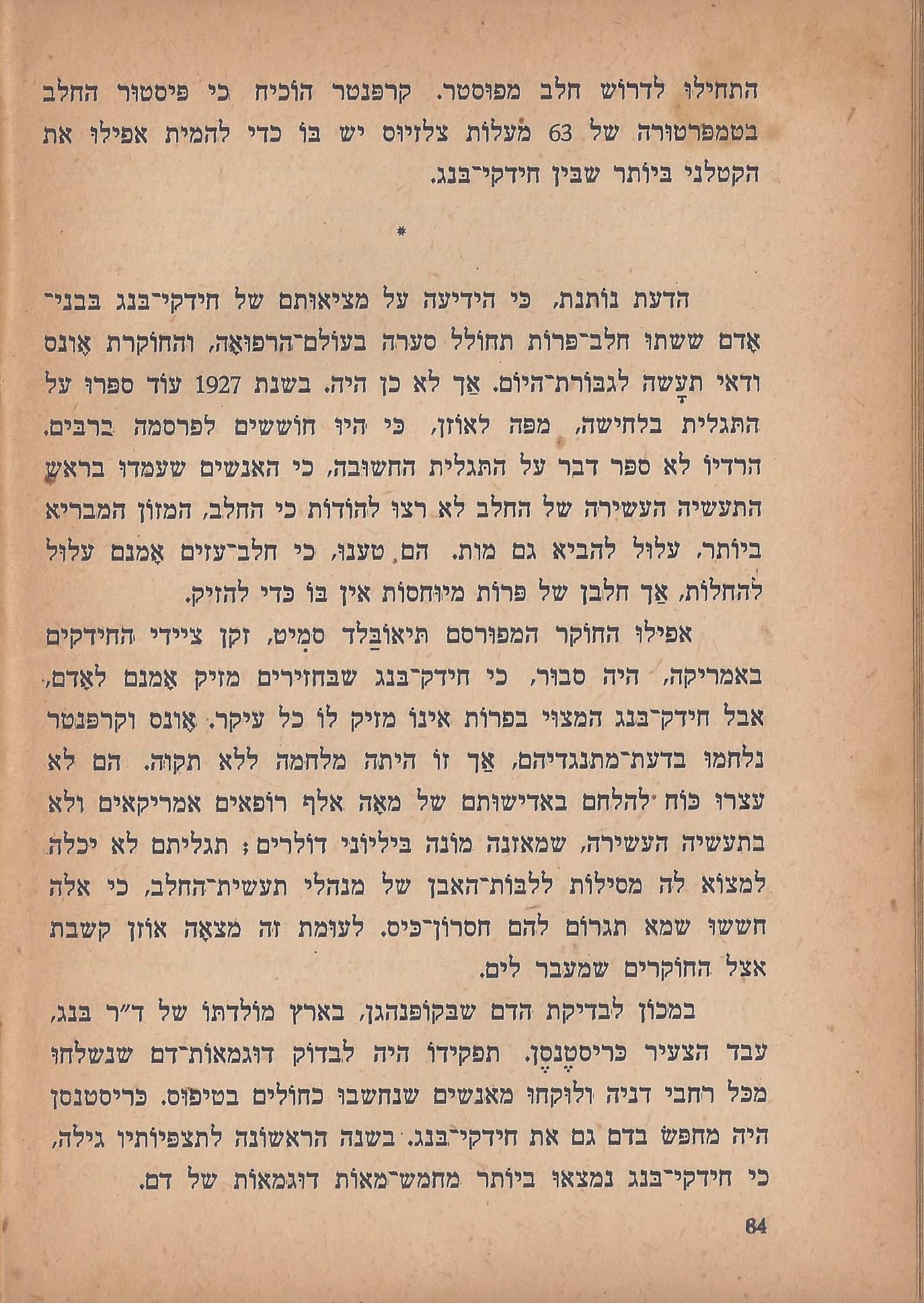 הלוחמים במות, מאת פול דה קריף
