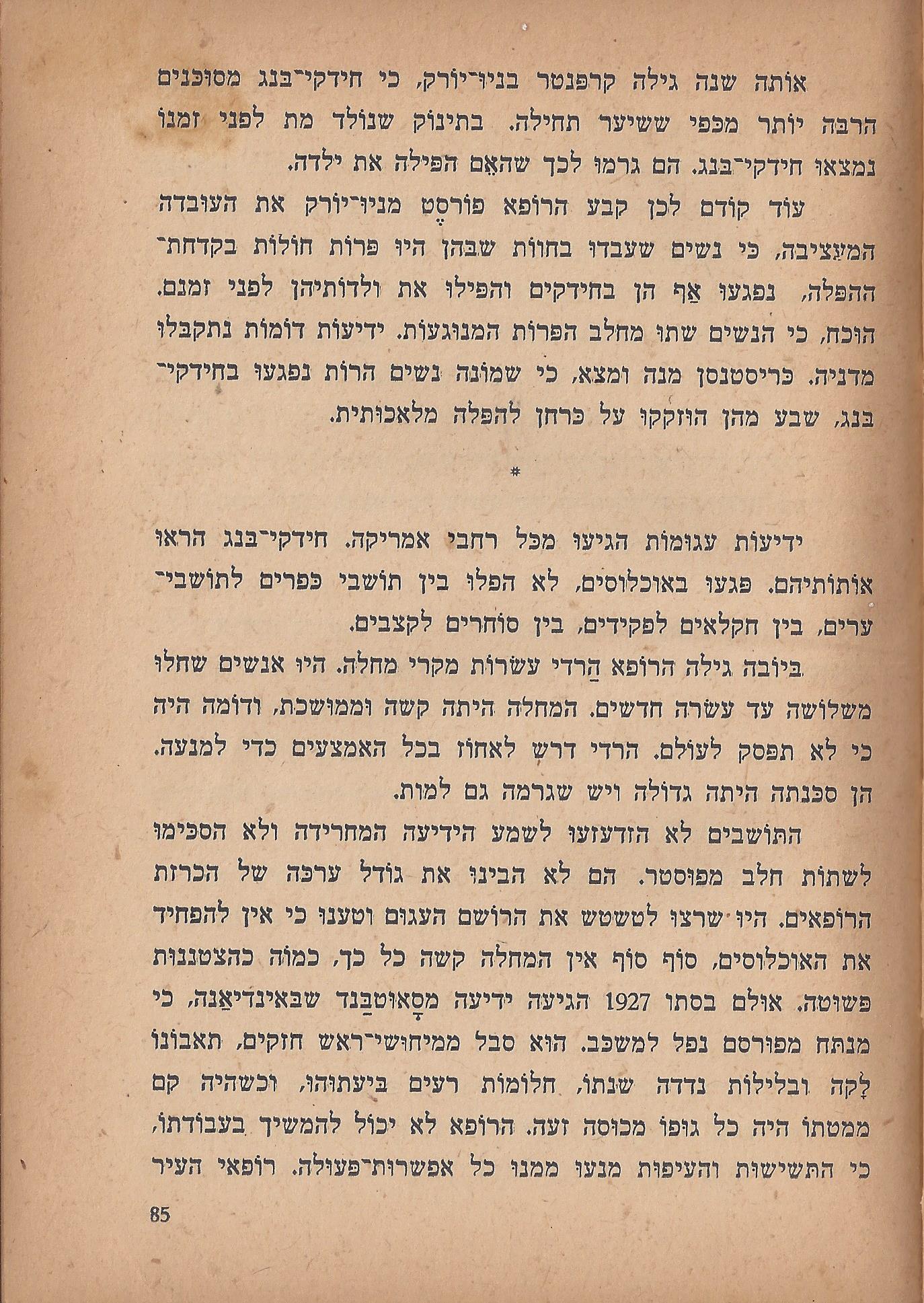 הלוחמים במות, מאת פול דה קריף